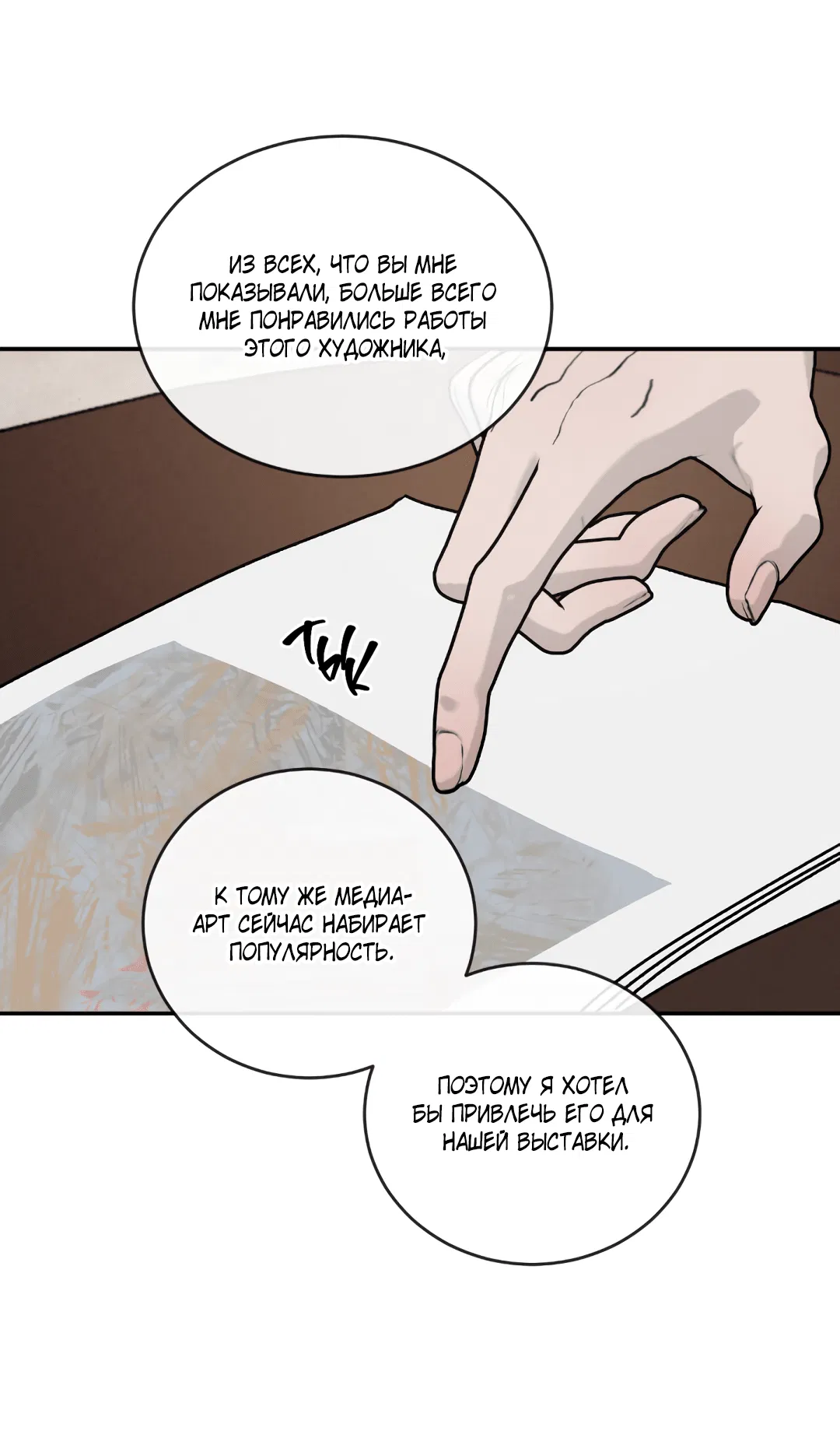 Манга Несовместимость - Глава 88 Страница 57