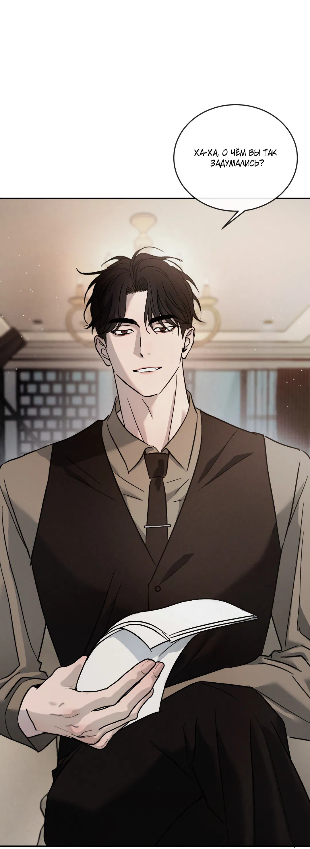 Манга Несовместимость - Глава 88 Страница 55