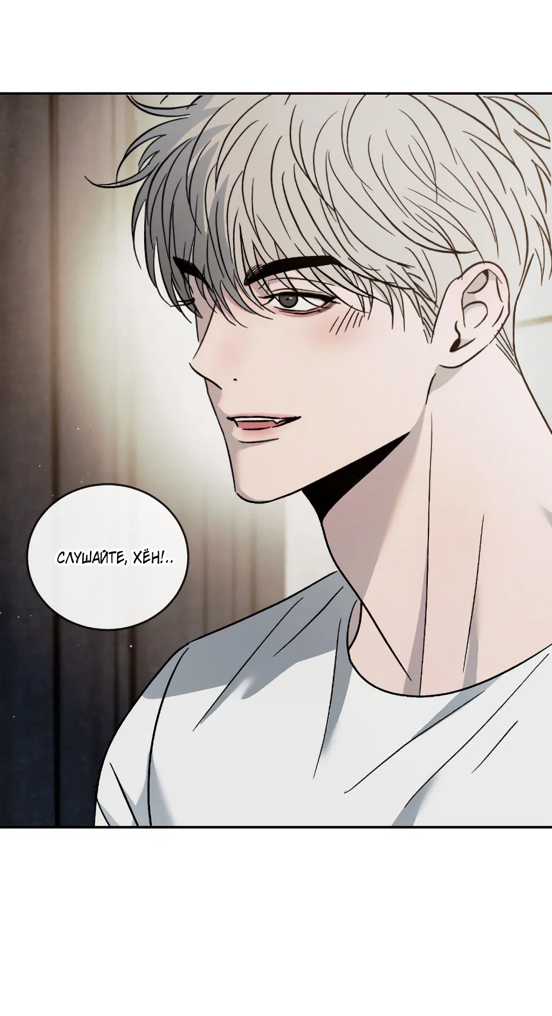 Манга Несовместимость - Глава 88 Страница 31