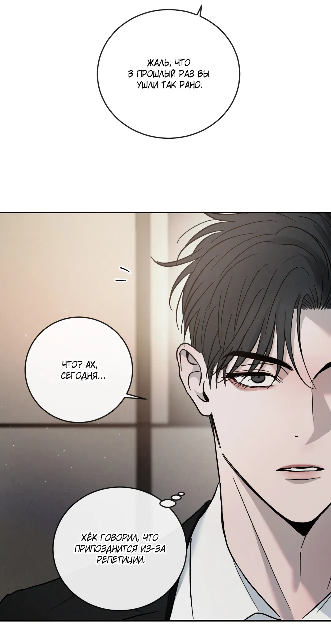 Манга Несовместимость - Глава 88 Страница 62