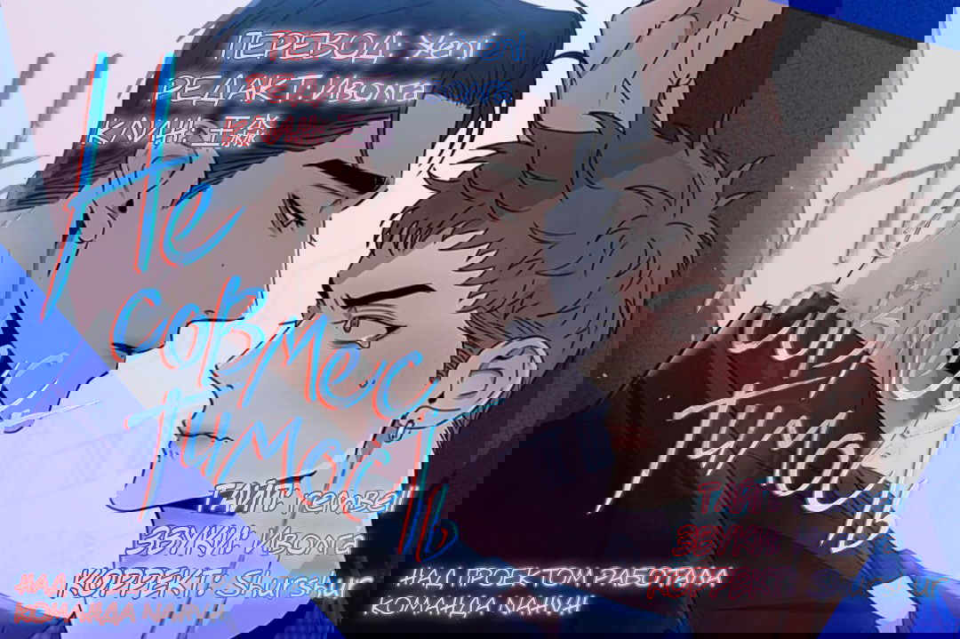 Манга Несовместимость - Глава 88 Страница 74