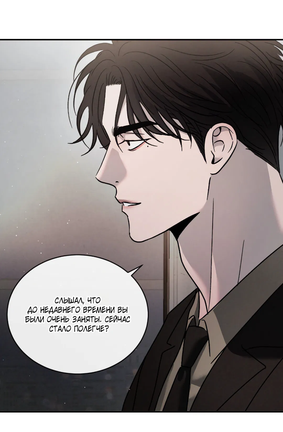 Манга Несовместимость - Глава 88 Страница 67