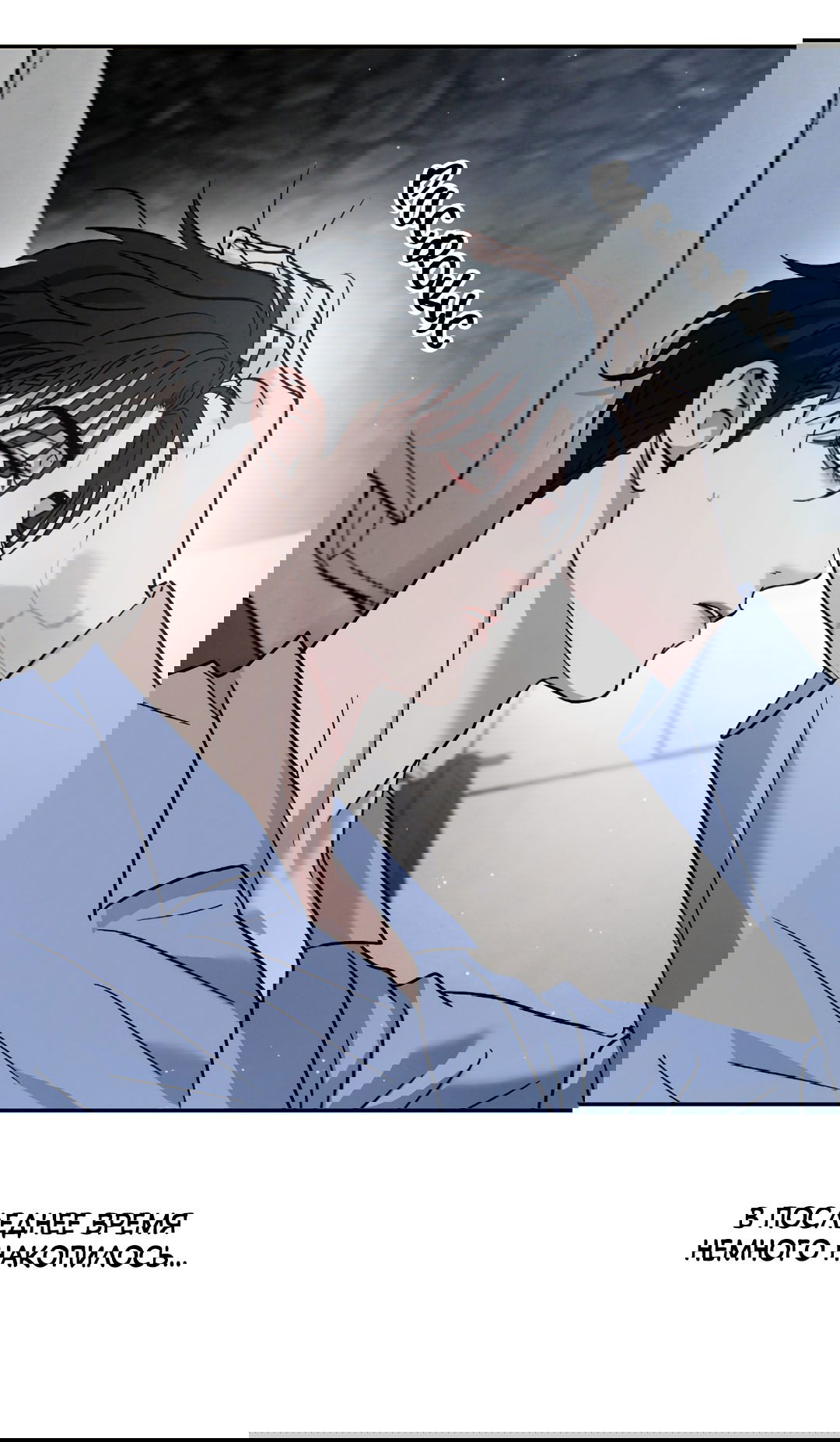 Манга Несовместимость - Глава 88 Страница 23