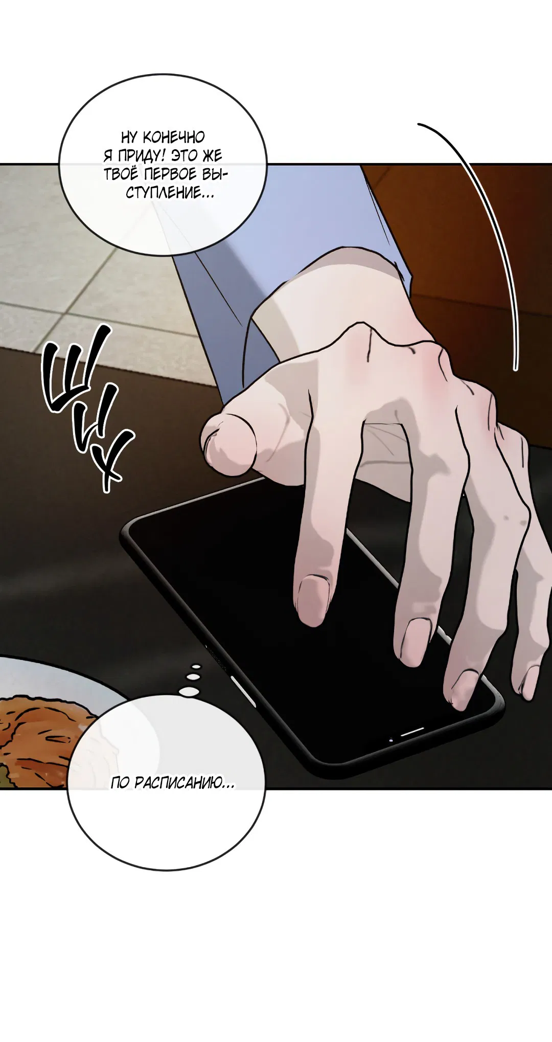 Манга Несовместимость - Глава 88 Страница 34