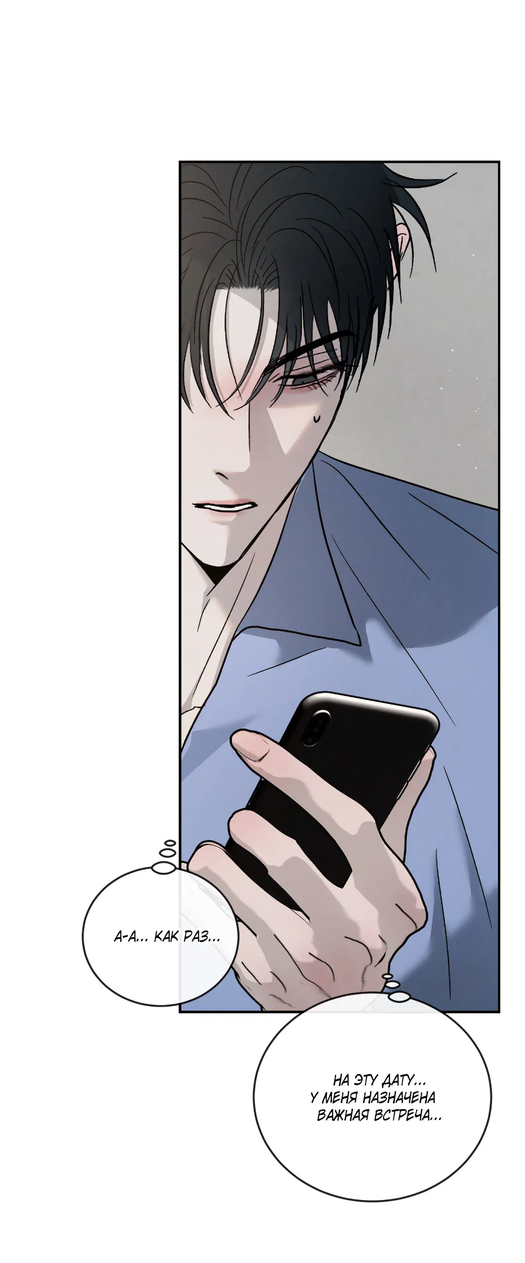 Манга Несовместимость - Глава 88 Страница 35