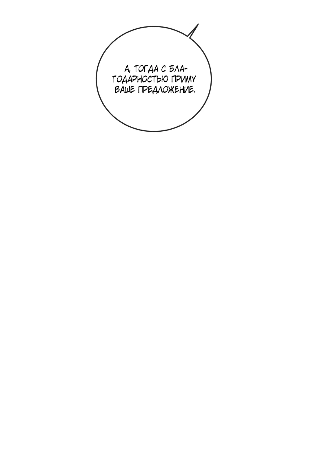 Манга Несовместимость - Глава 88 Страница 64