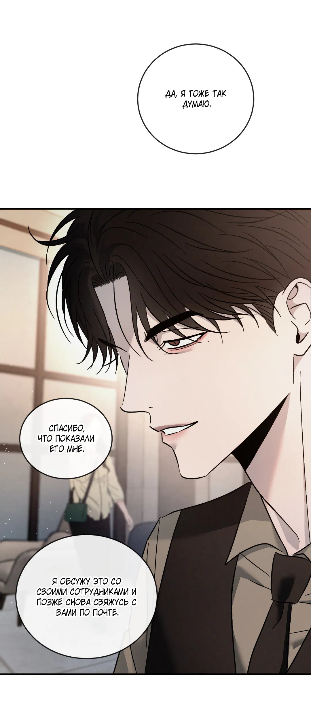 Манга Несовместимость - Глава 88 Страница 59
