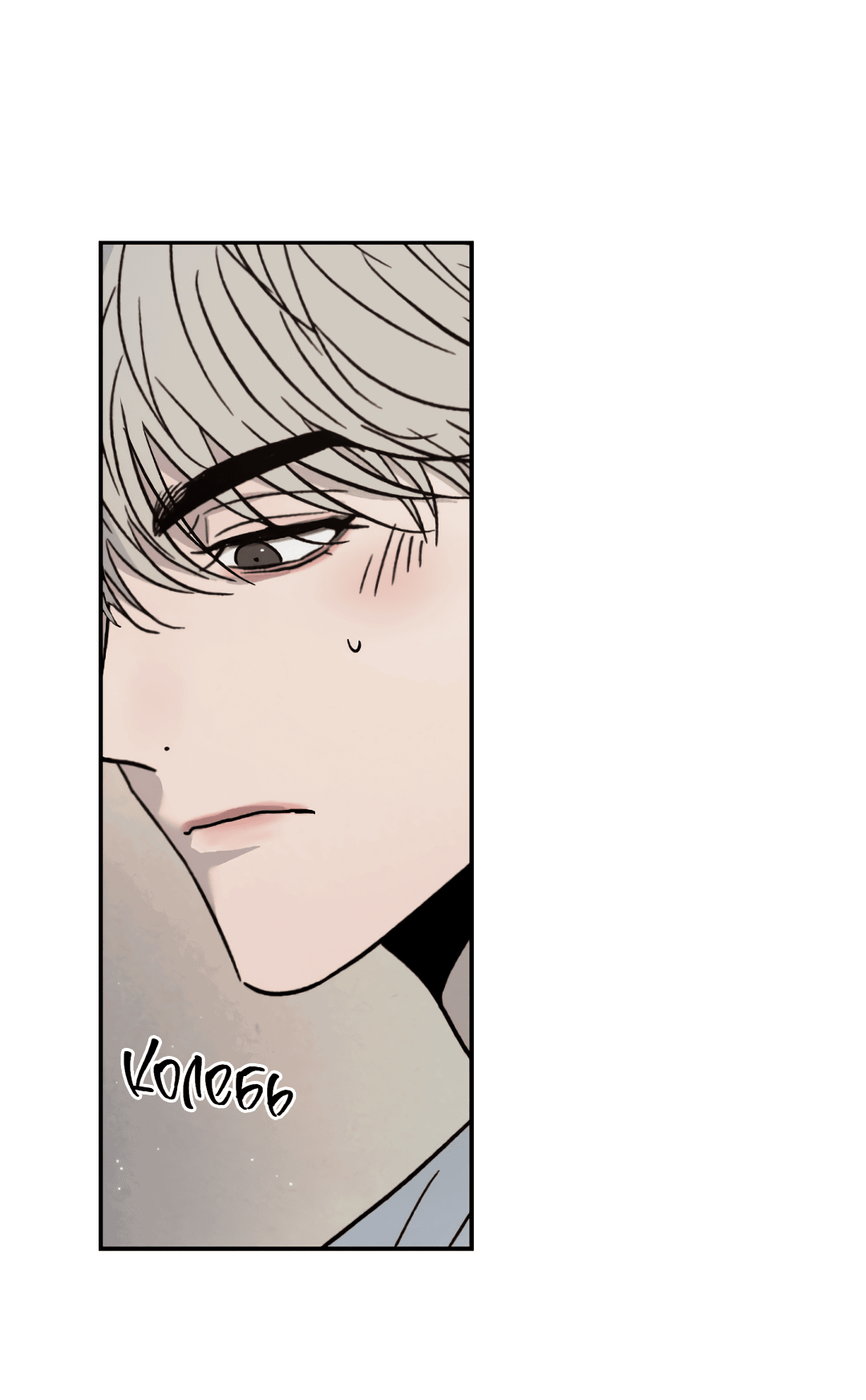 Манга Несовместимость - Глава 88 Страница 30