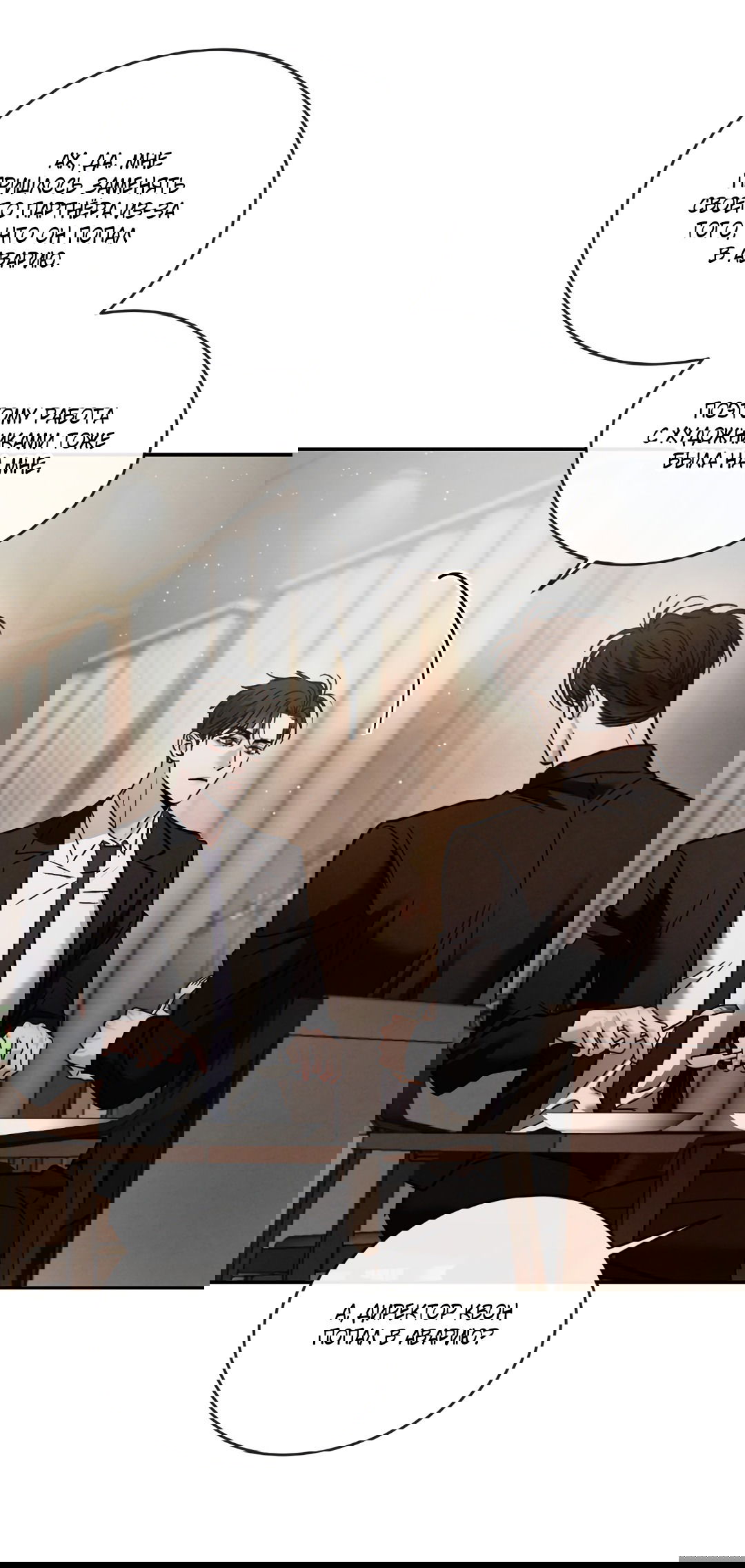 Манга Несовместимость - Глава 88 Страница 68