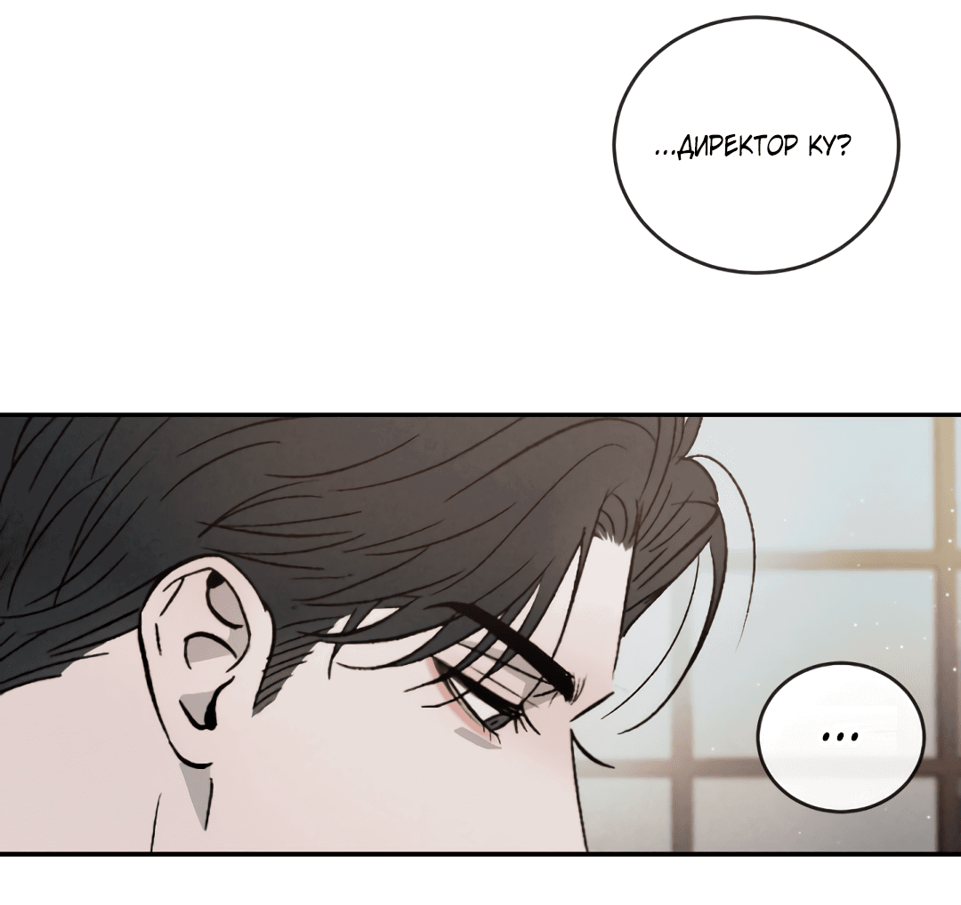 Манга Несовместимость - Глава 88 Страница 51