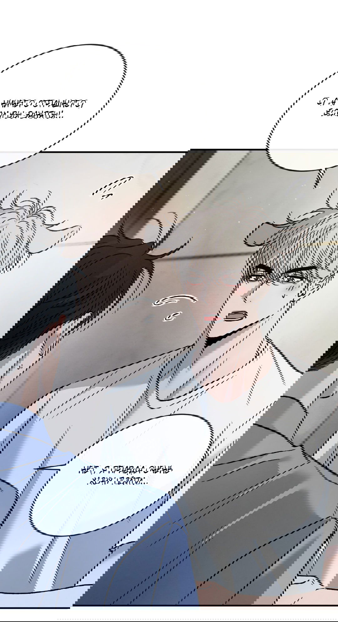 Манга Несовместимость - Глава 88 Страница 37