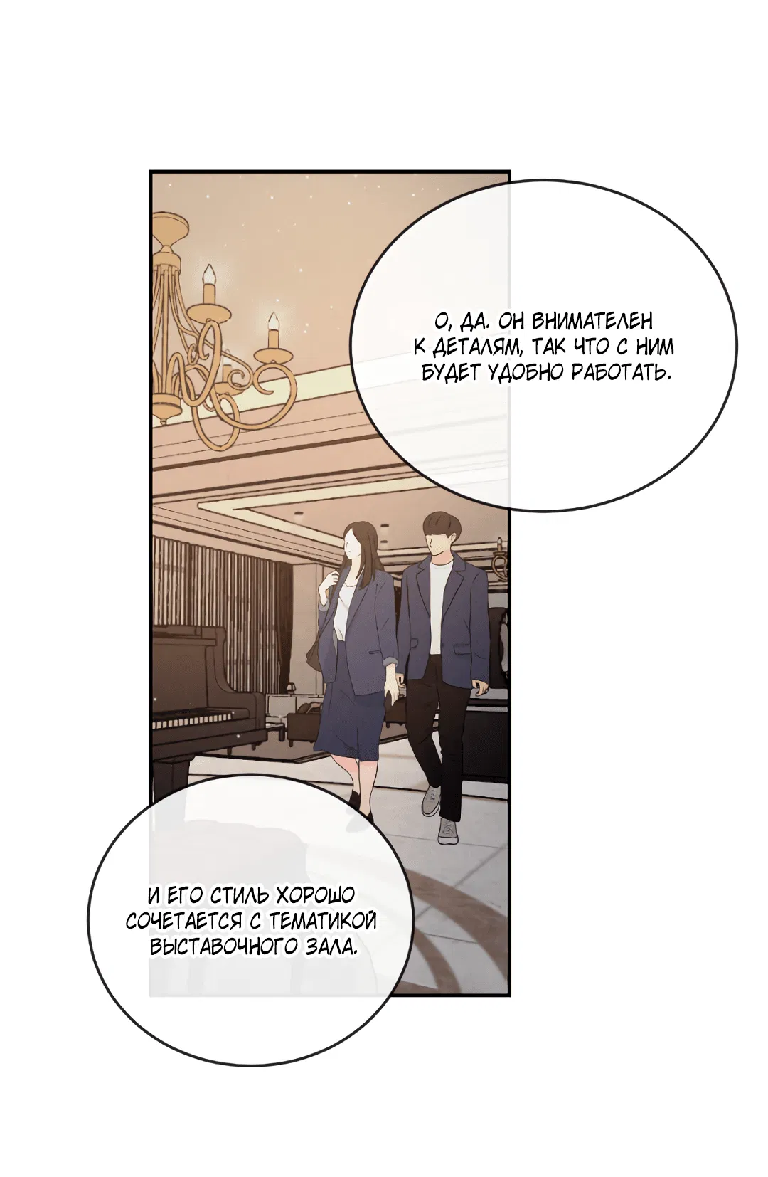 Манга Несовместимость - Глава 88 Страница 58