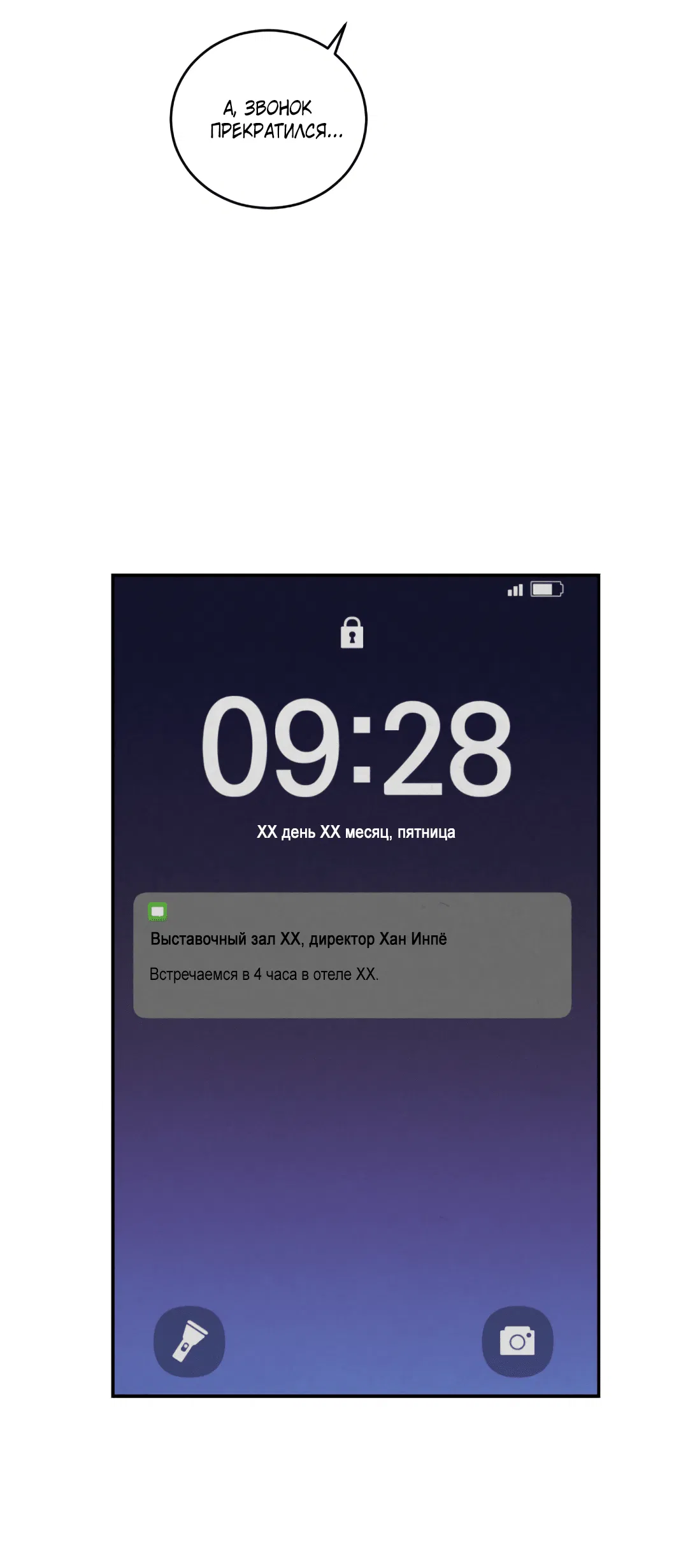 Манга Несовместимость - Глава 88 Страница 46
