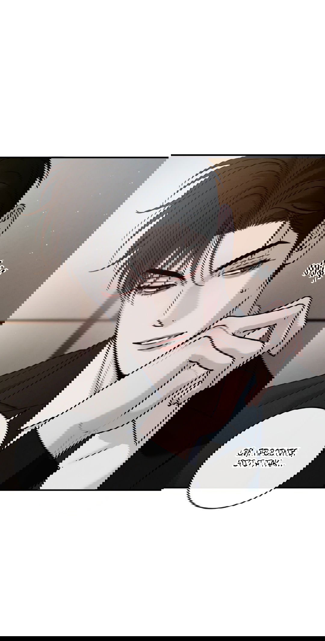 Манга Несовместимость - Глава 88 Страница 56