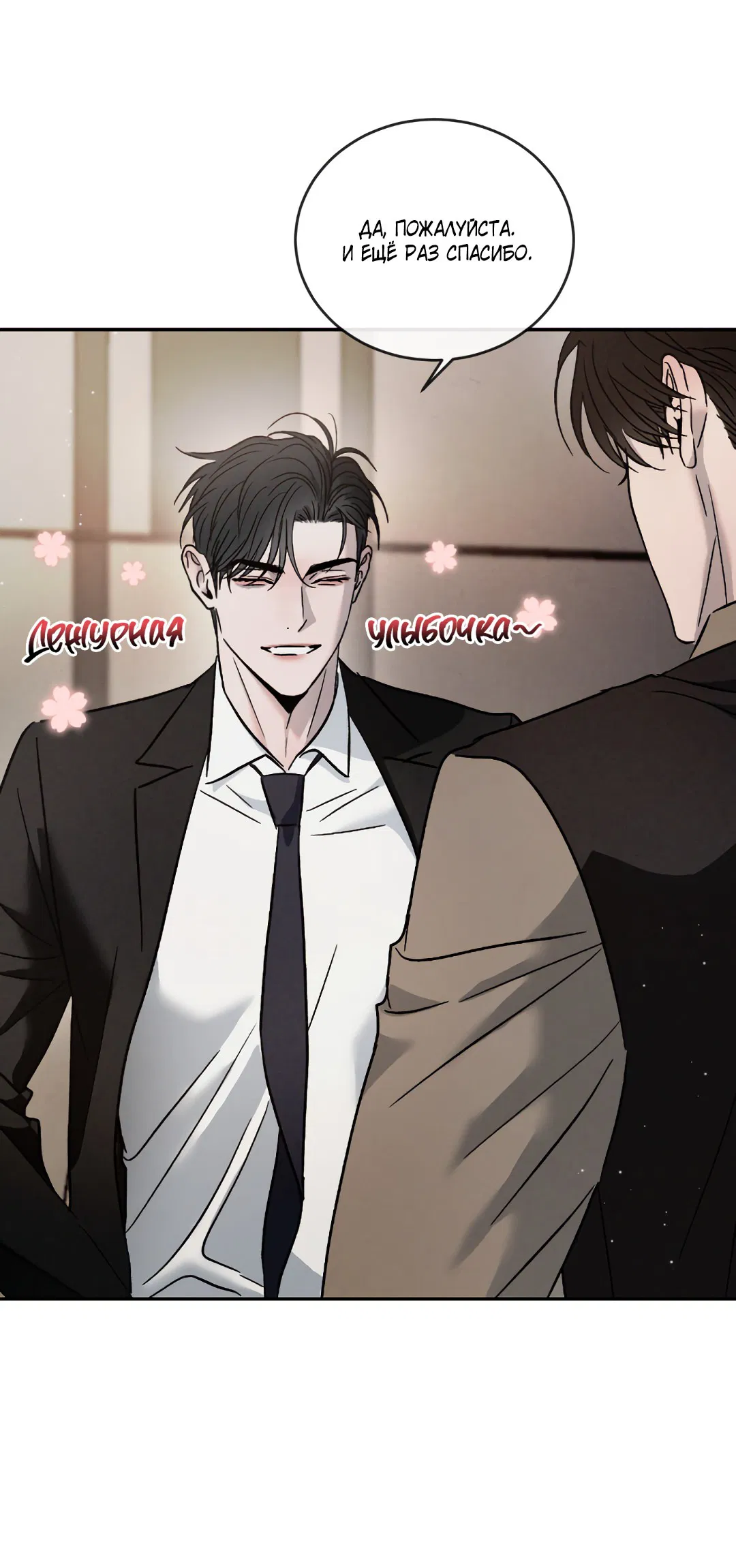 Манга Несовместимость - Глава 88 Страница 60