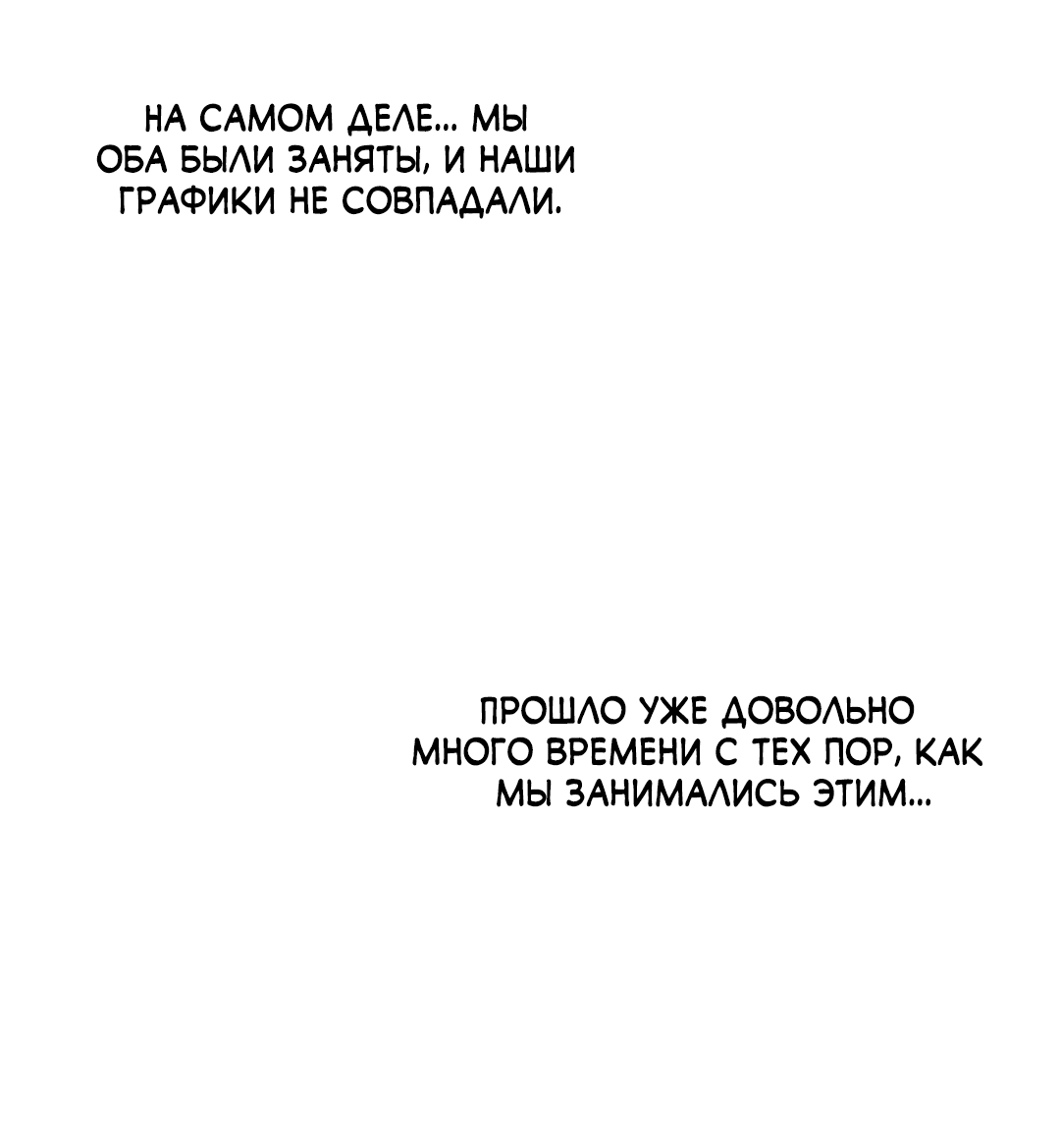 Манга Несовместимость - Глава 88 Страница 25