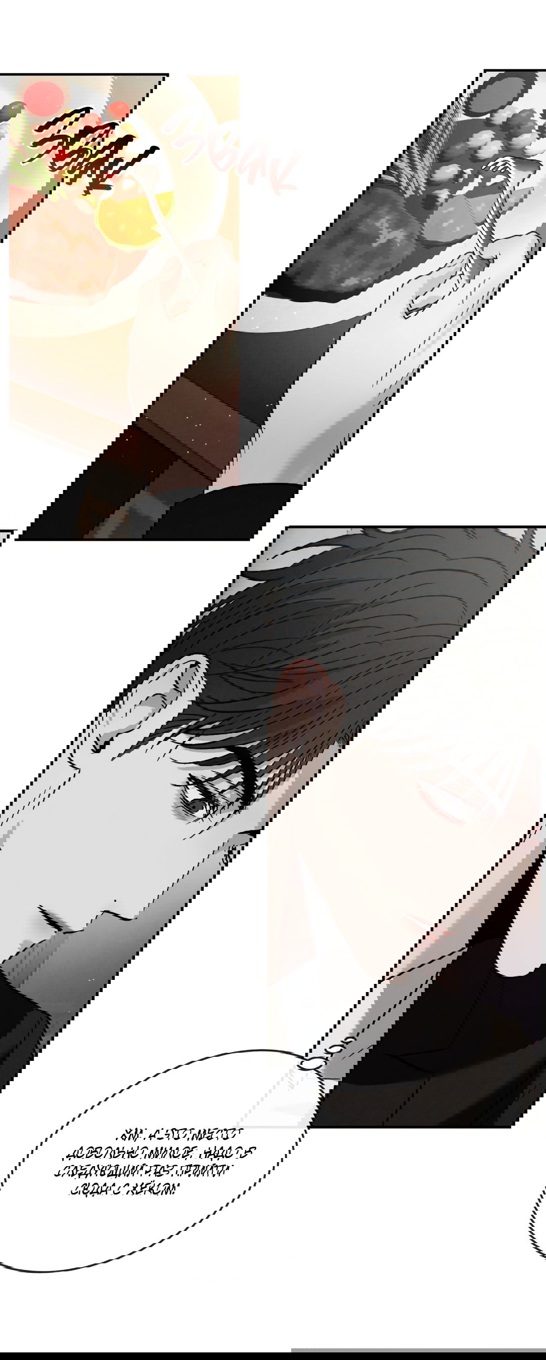 Манга Несовместимость - Глава 88 Страница 66