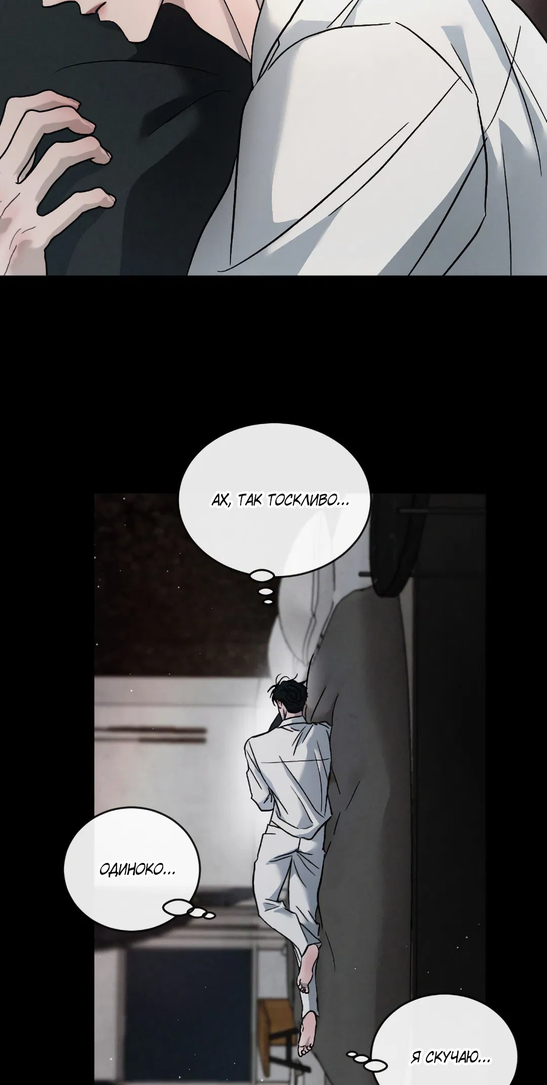 Манга Несовместимость - Глава 88 Страница 3