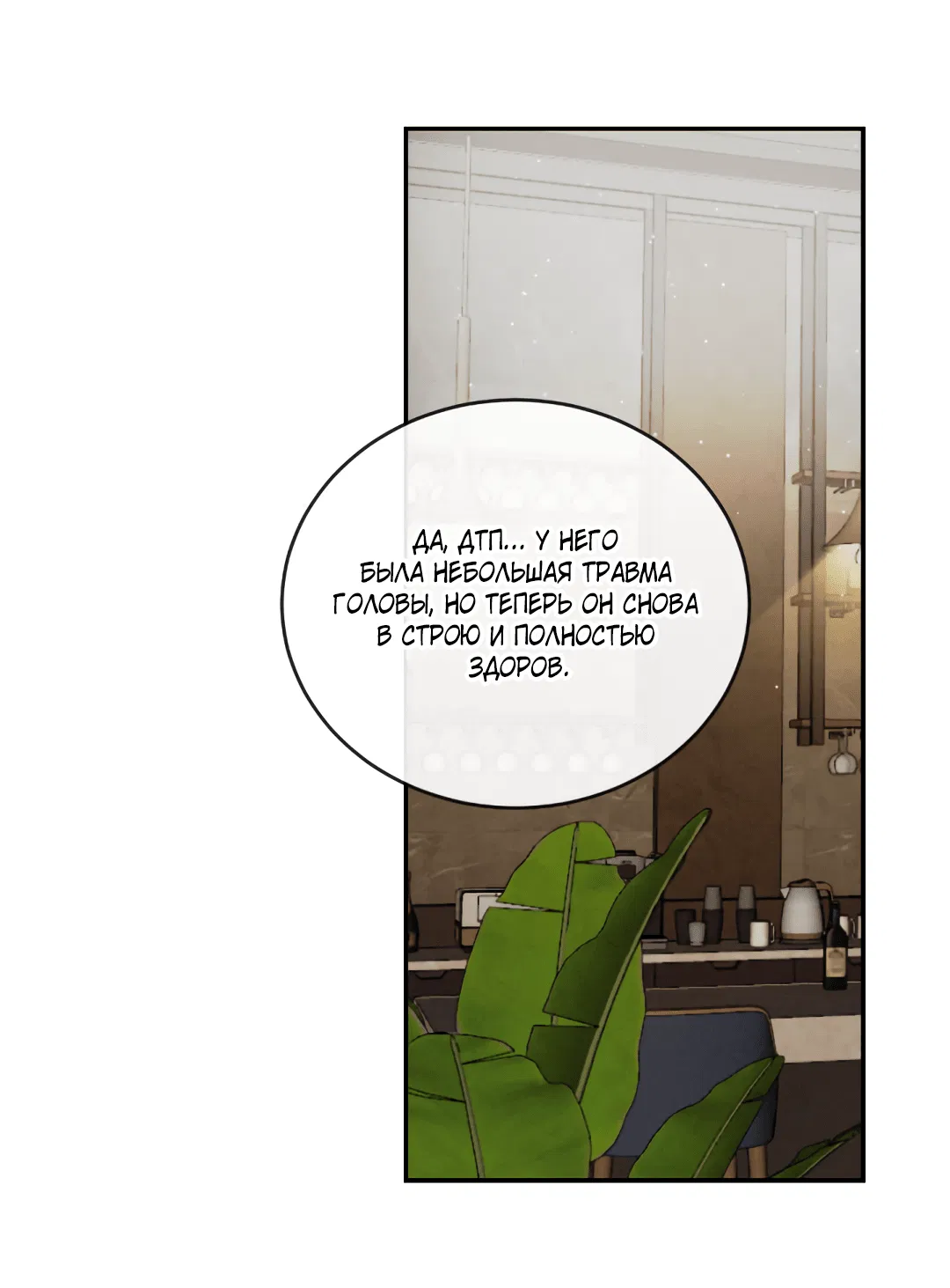 Манга Несовместимость - Глава 88 Страница 69