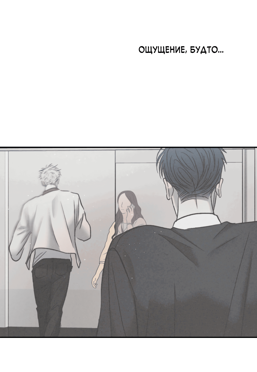 Манга Несовместимость - Глава 89 Страница 37