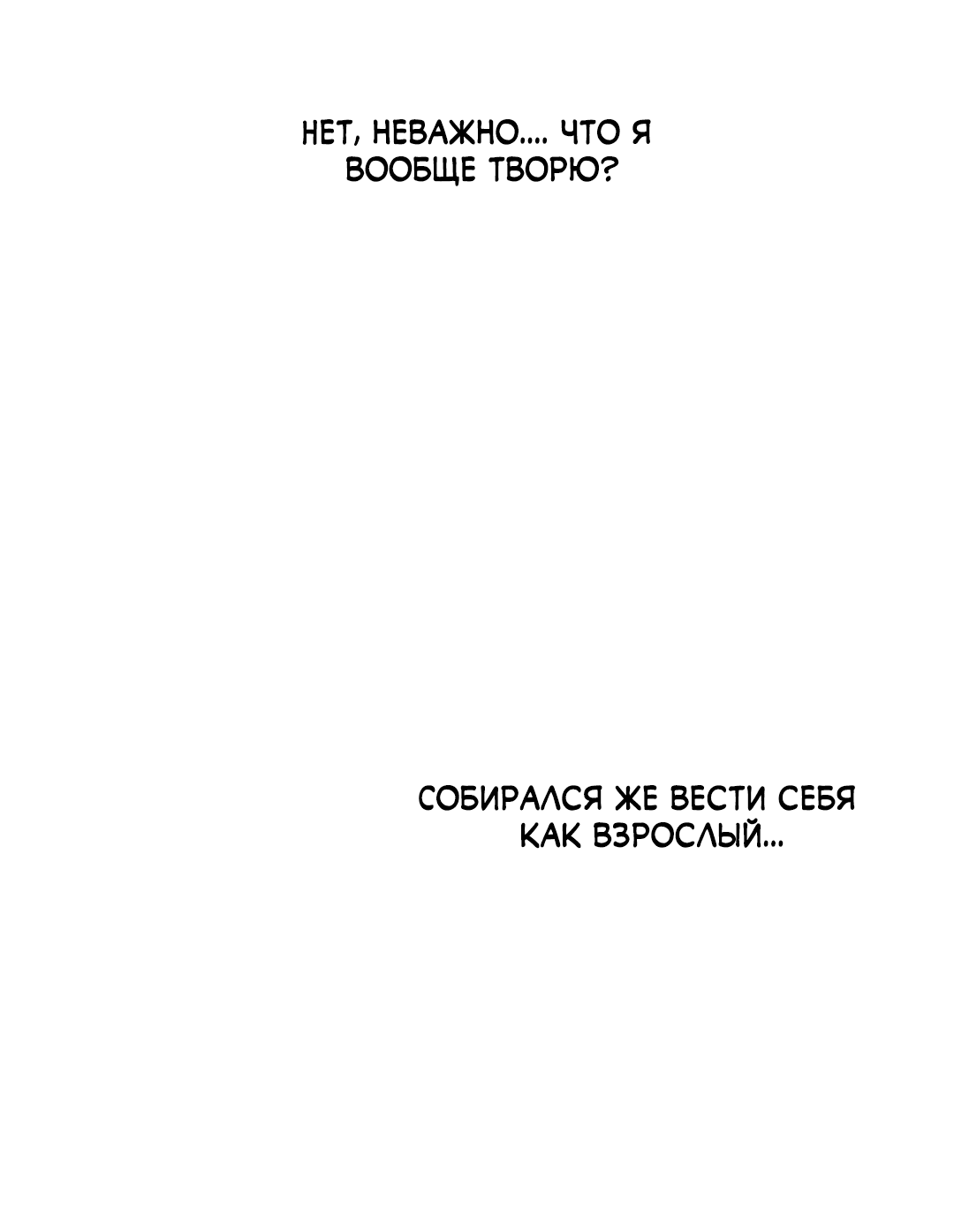 Манга Несовместимость - Глава 89 Страница 40