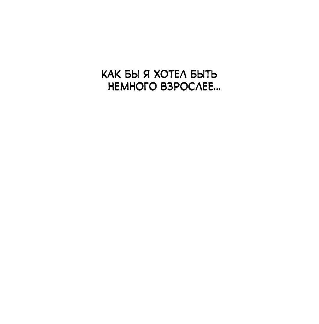 Манга Несовместимость - Глава 89 Страница 69