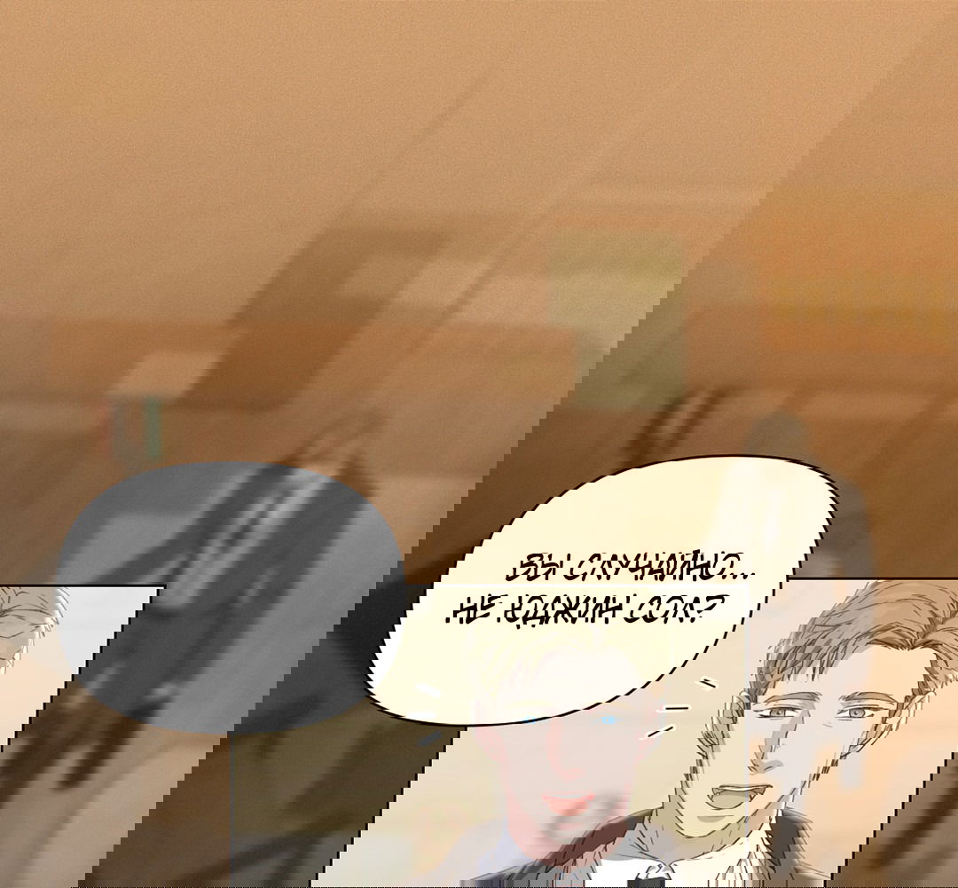 Манга Несовместимость - Глава 89 Страница 90