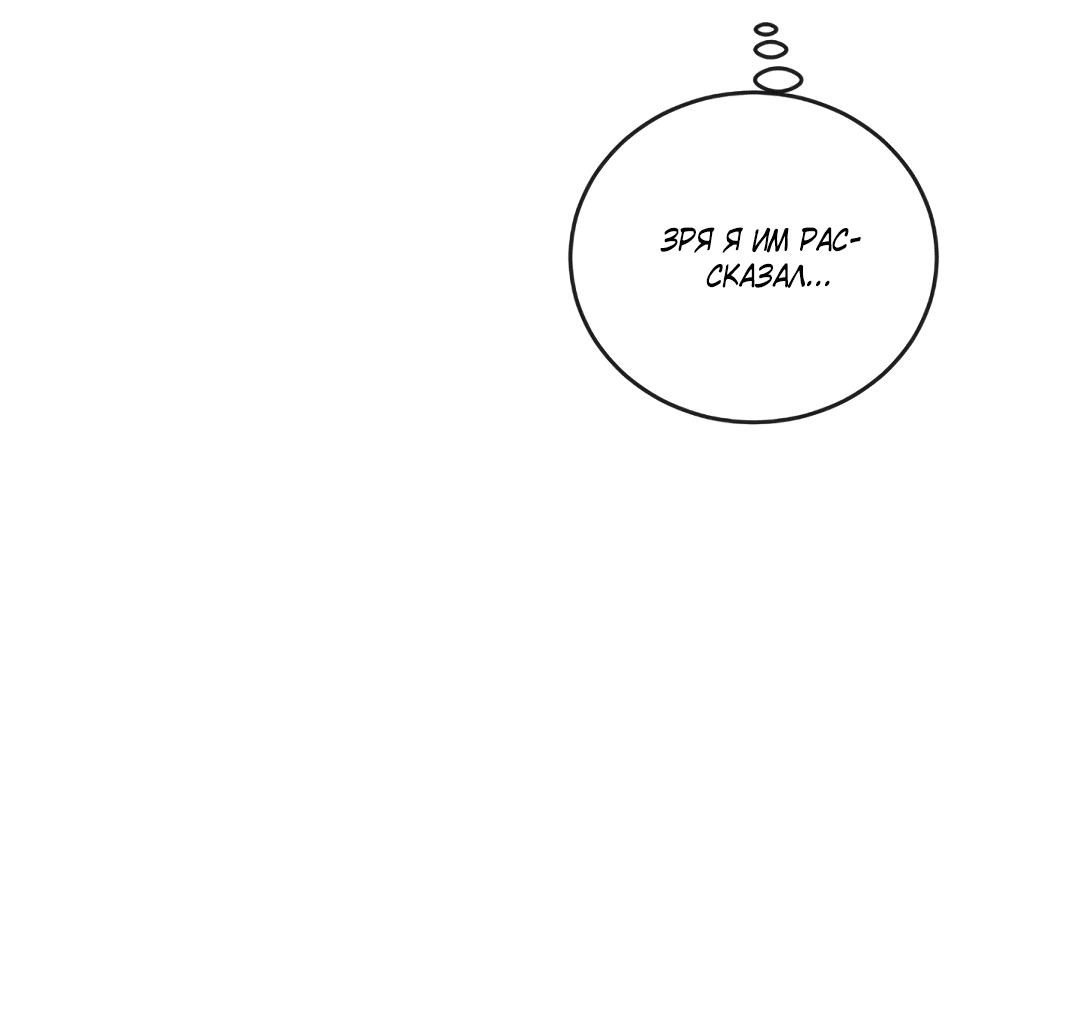 Манга Несовместимость - Глава 89 Страница 49
