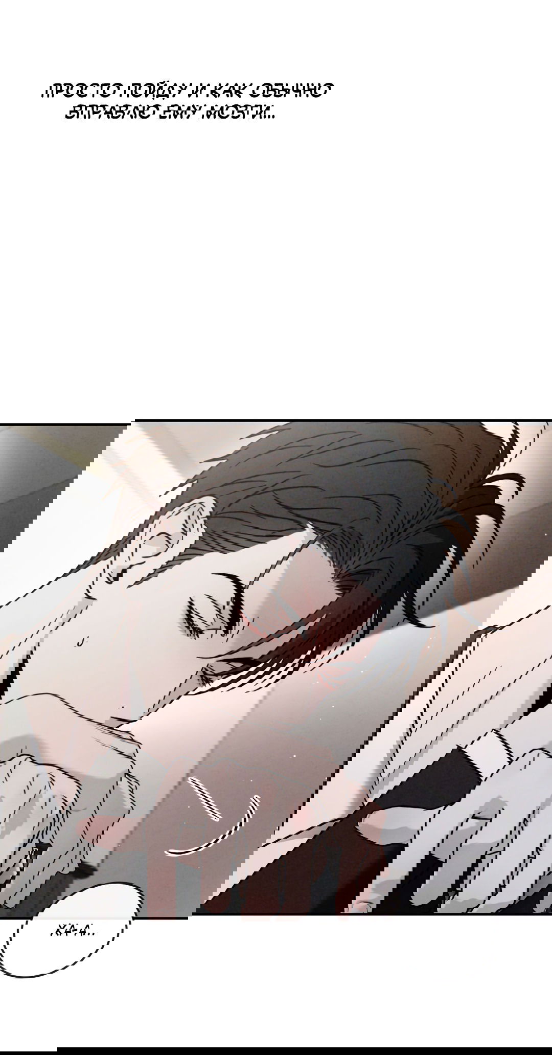 Манга Несовместимость - Глава 89 Страница 39