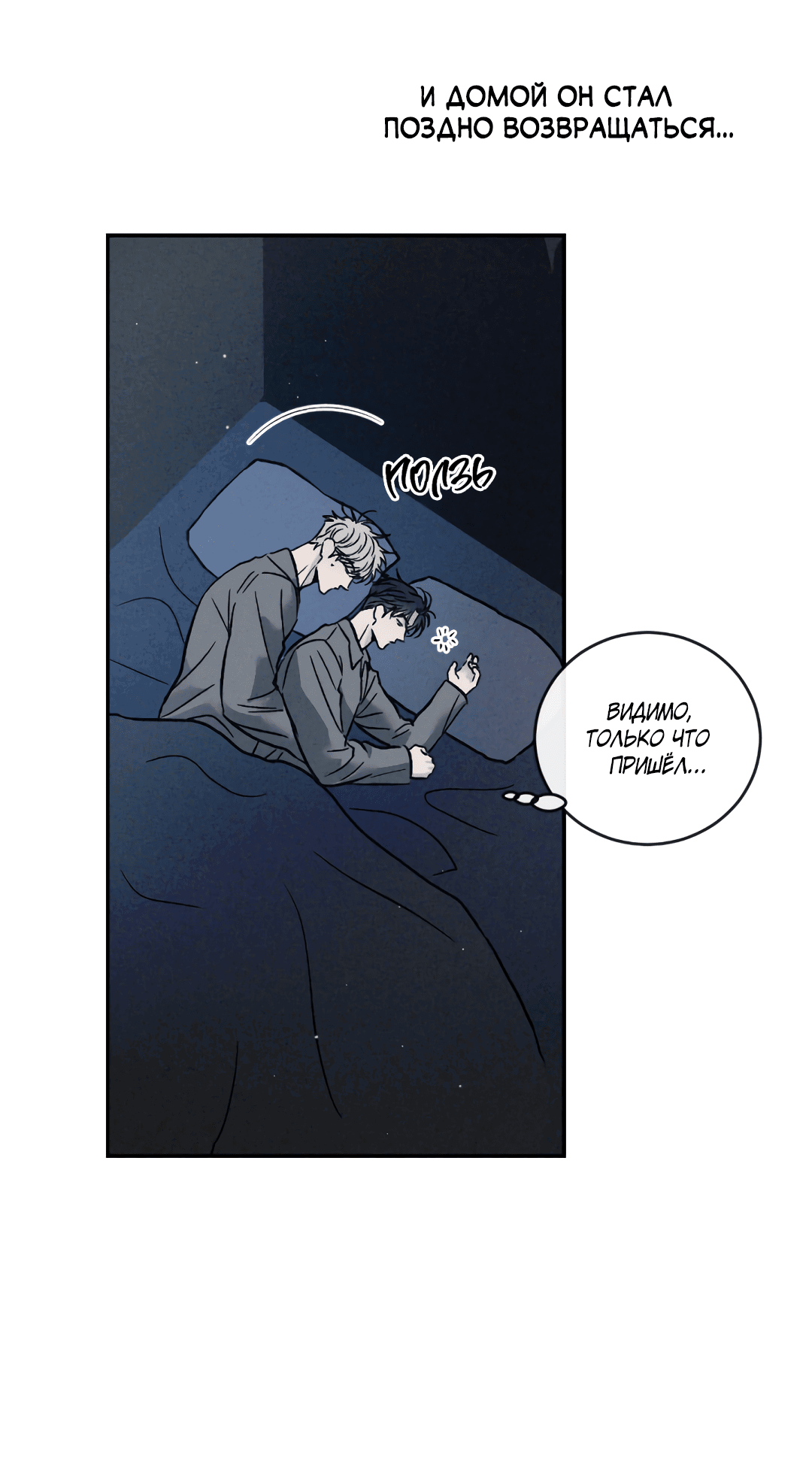 Манга Несовместимость - Глава 89 Страница 35