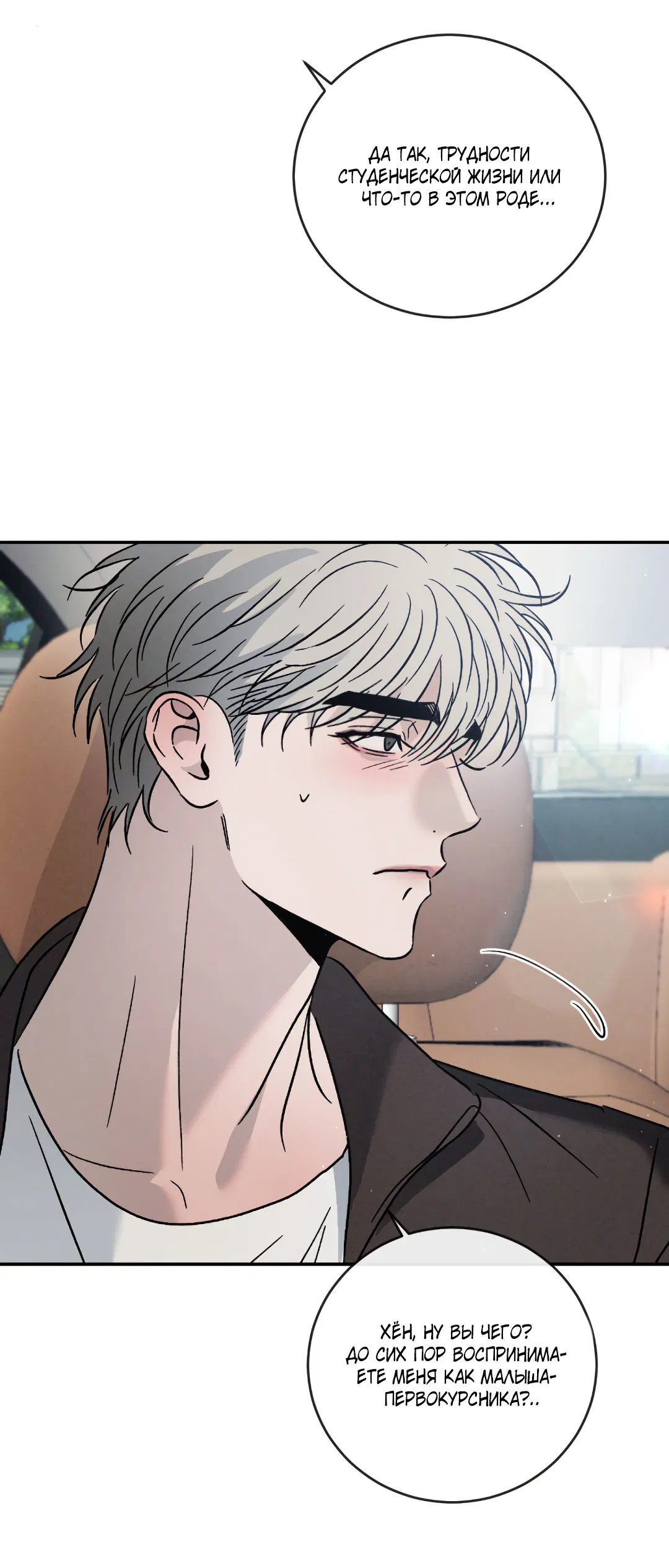 Манга Несовместимость - Глава 89 Страница 9