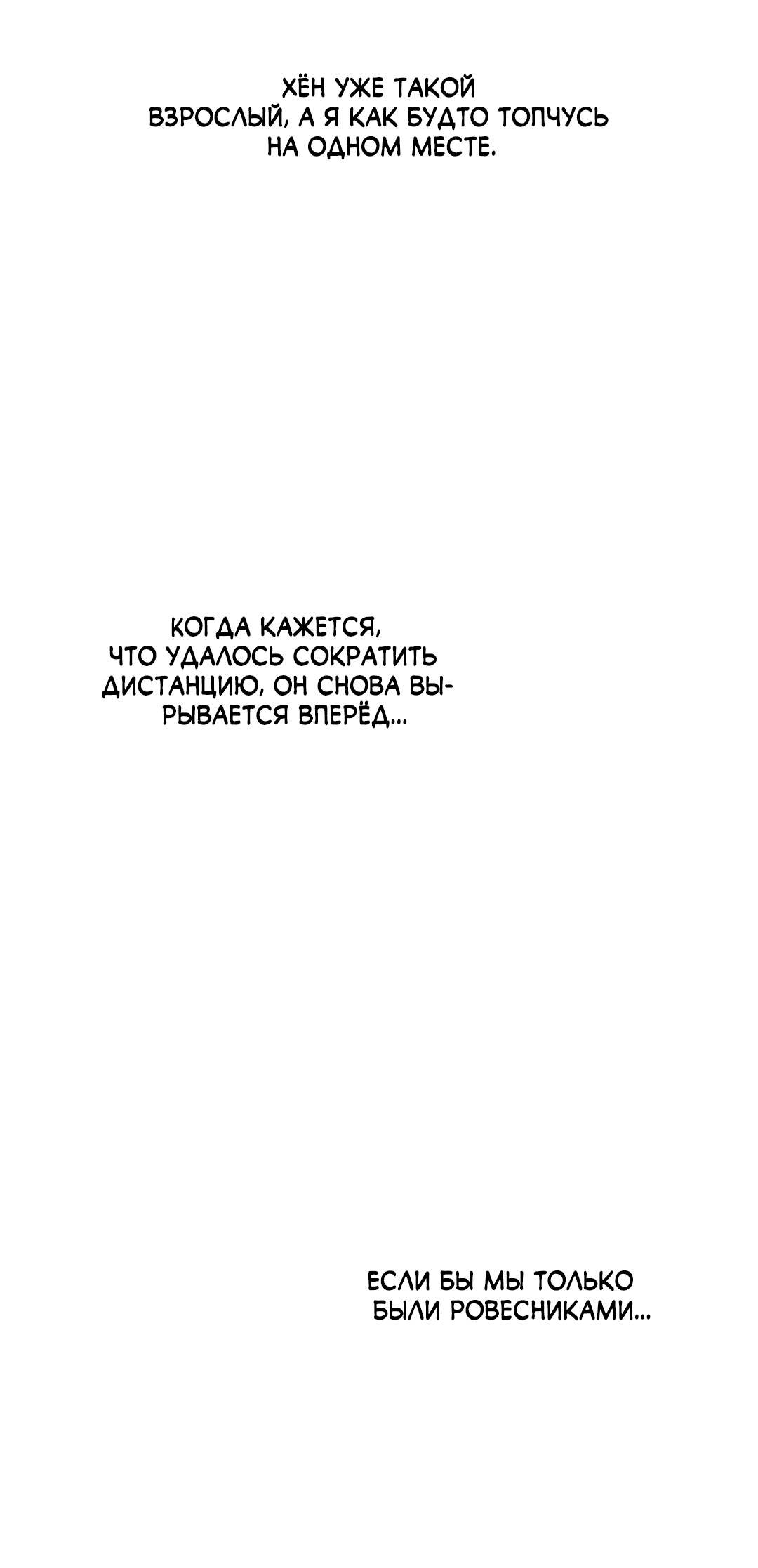 Манга Несовместимость - Глава 89 Страница 67