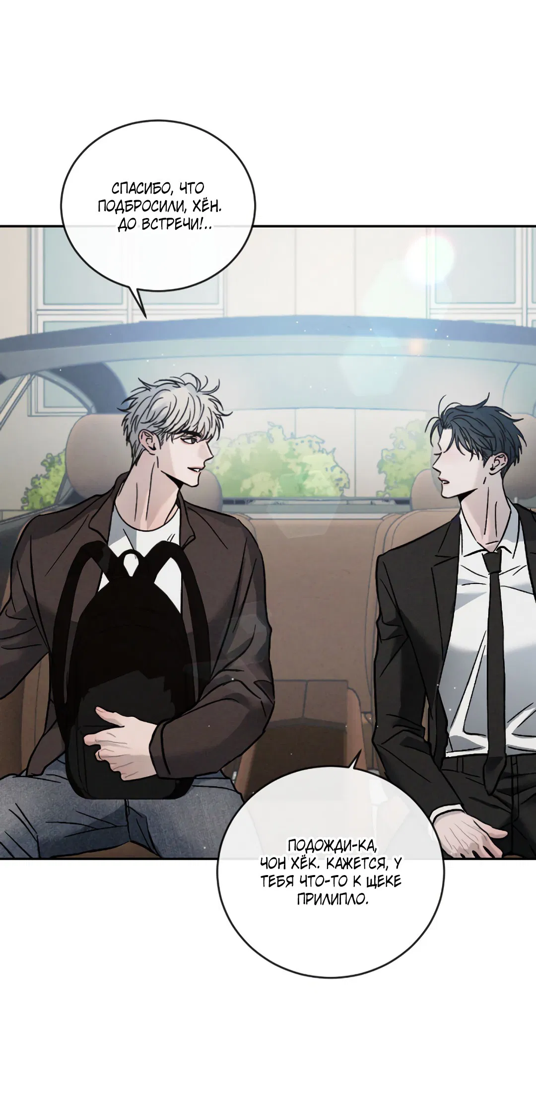 Манга Несовместимость - Глава 89 Страница 18