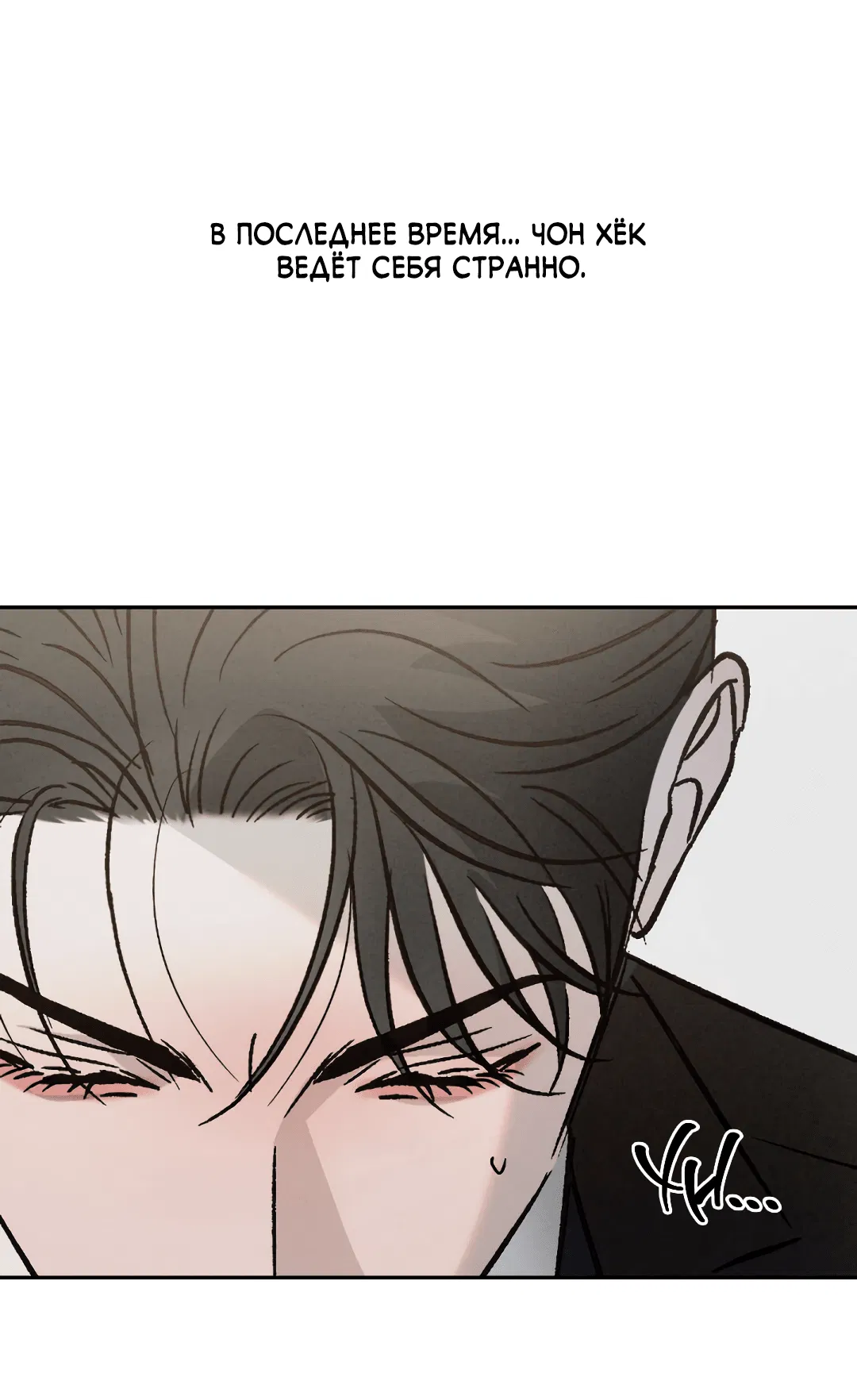 Манга Несовместимость - Глава 89 Страница 32