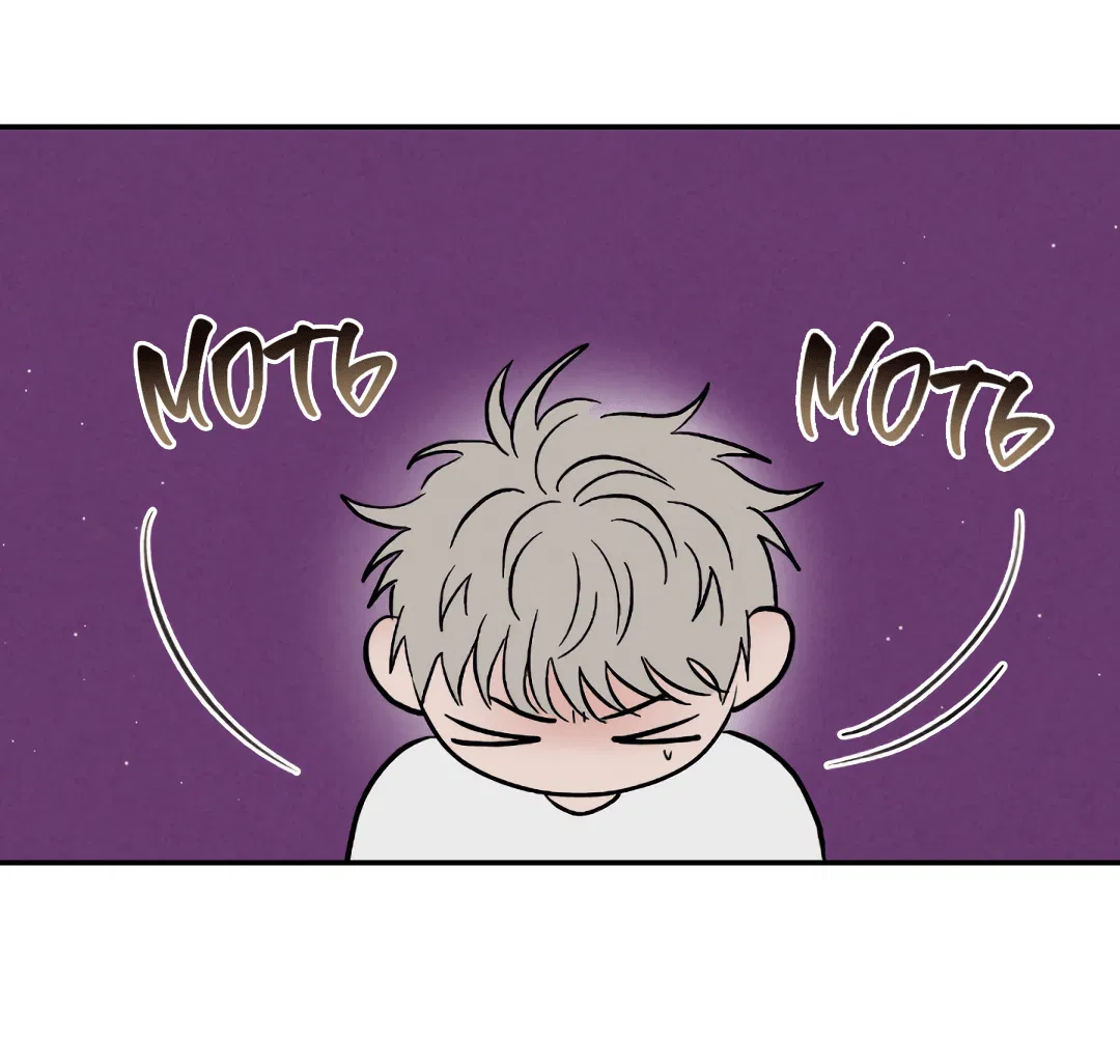 Манга Несовместимость - Глава 89 Страница 71