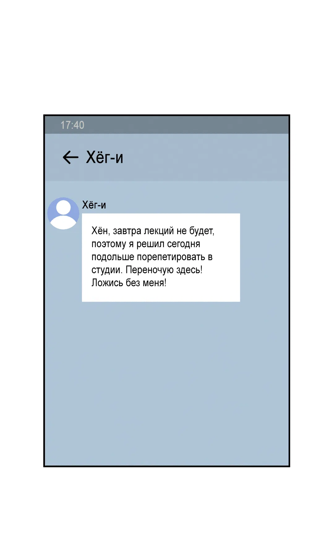 Манга Несовместимость - Глава 89 Страница 84
