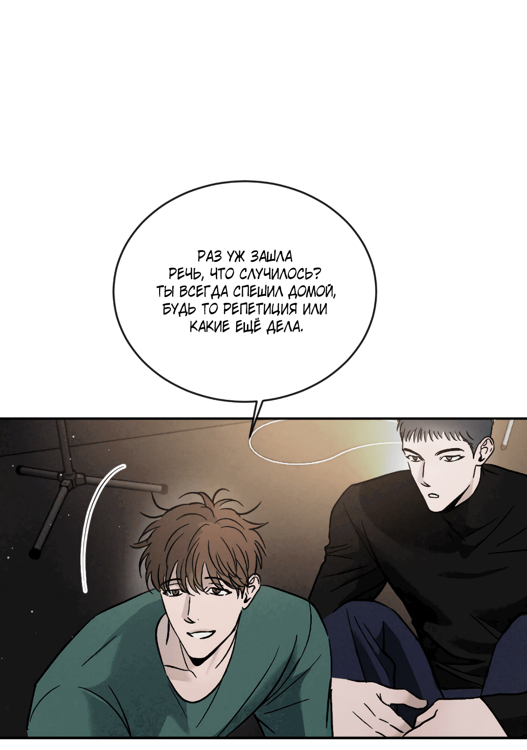 Манга Несовместимость - Глава 89 Страница 45