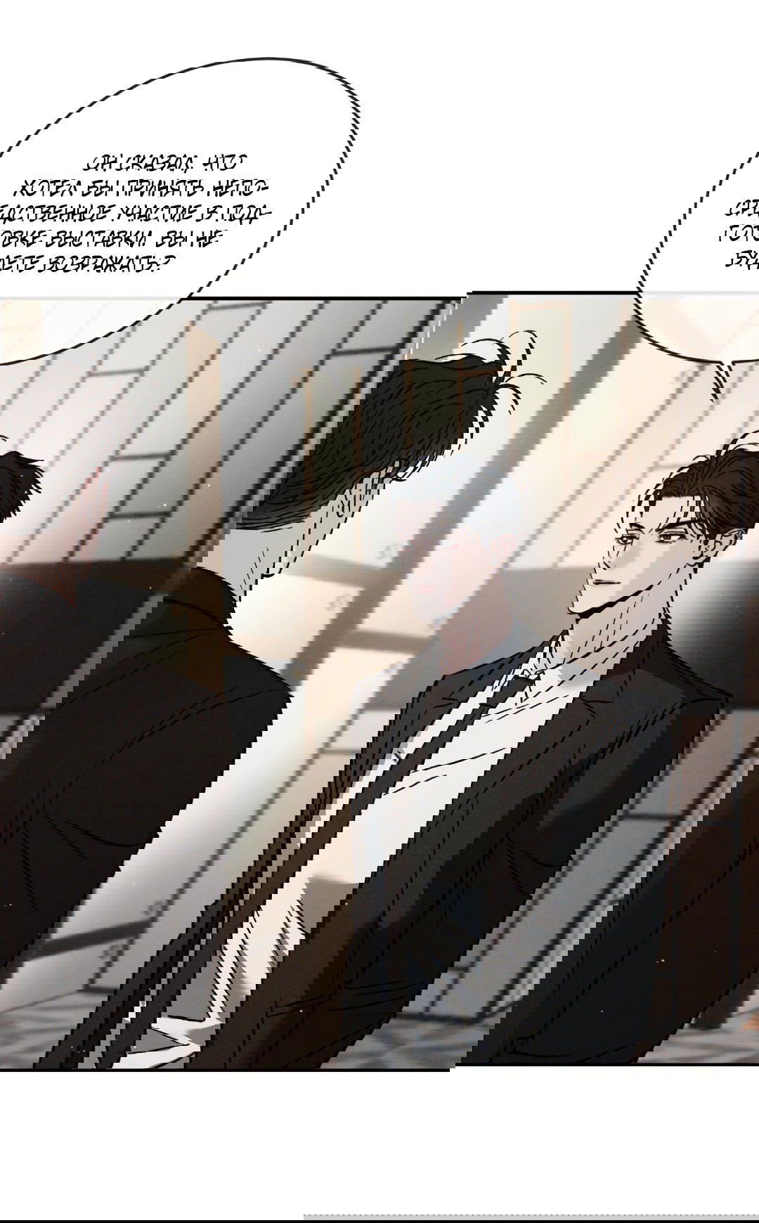 Манга Несовместимость - Глава 89 Страница 76