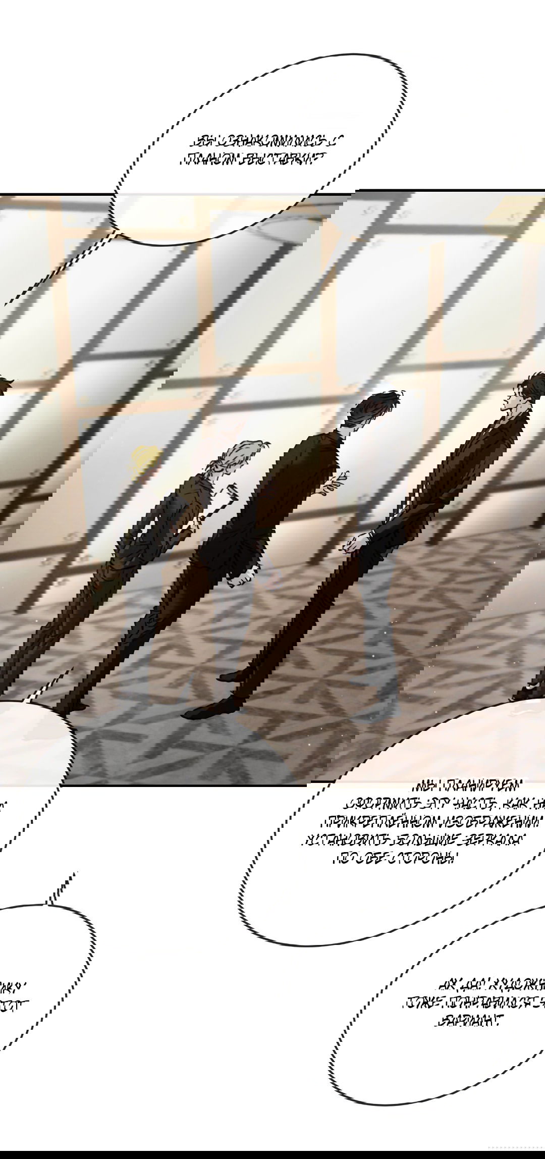 Манга Несовместимость - Глава 89 Страница 75