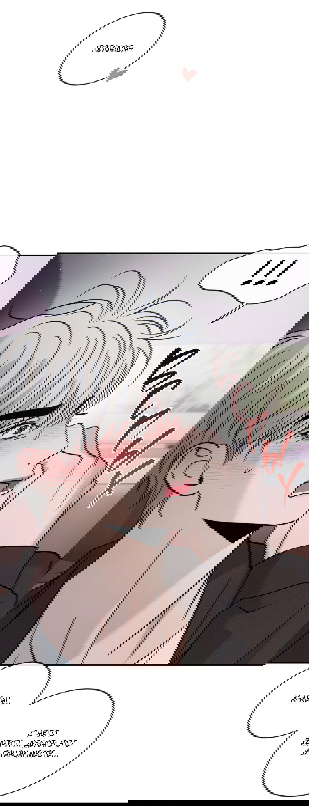 Манга Несовместимость - Глава 89 Страница 22