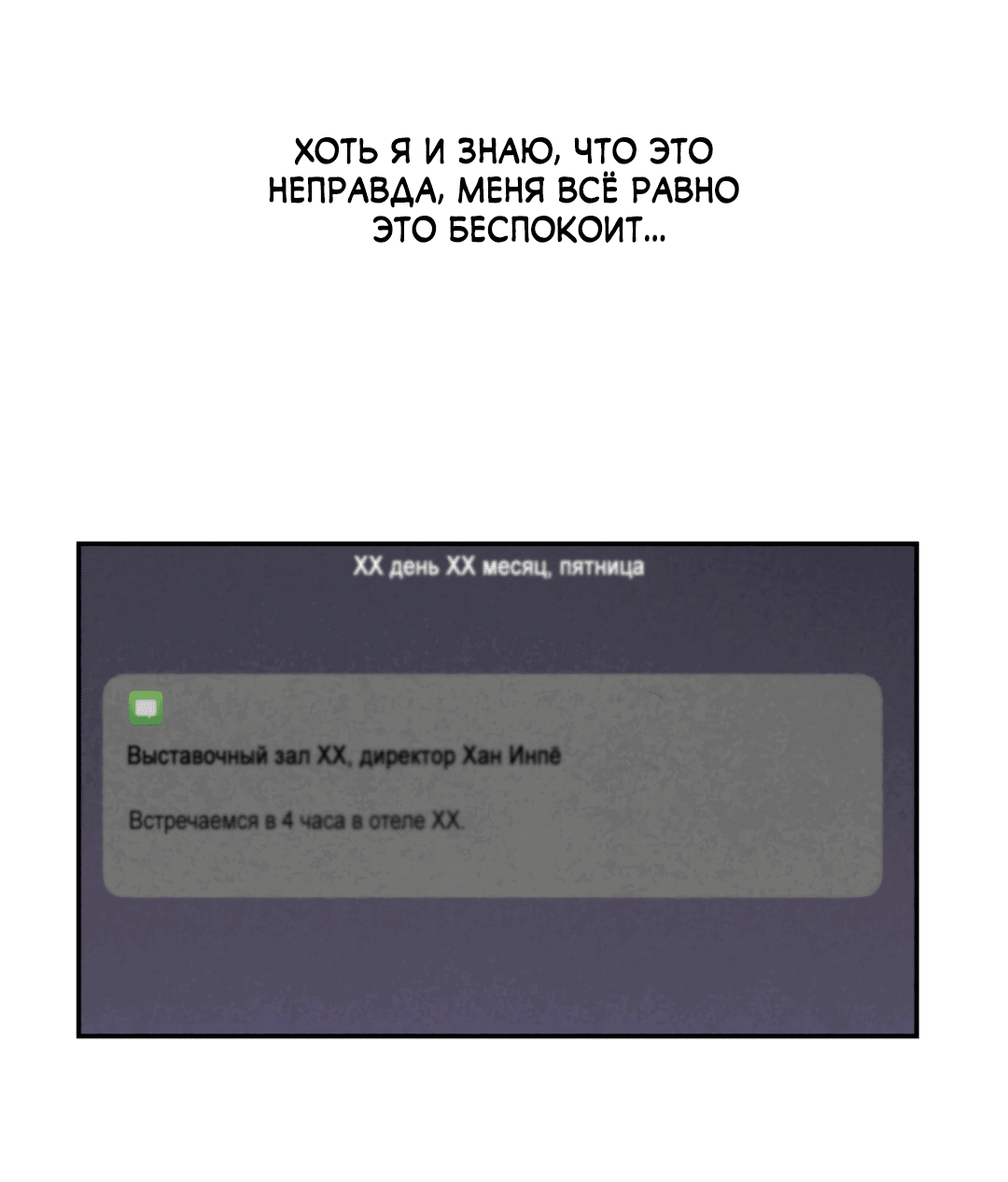 Манга Несовместимость - Глава 89 Страница 61