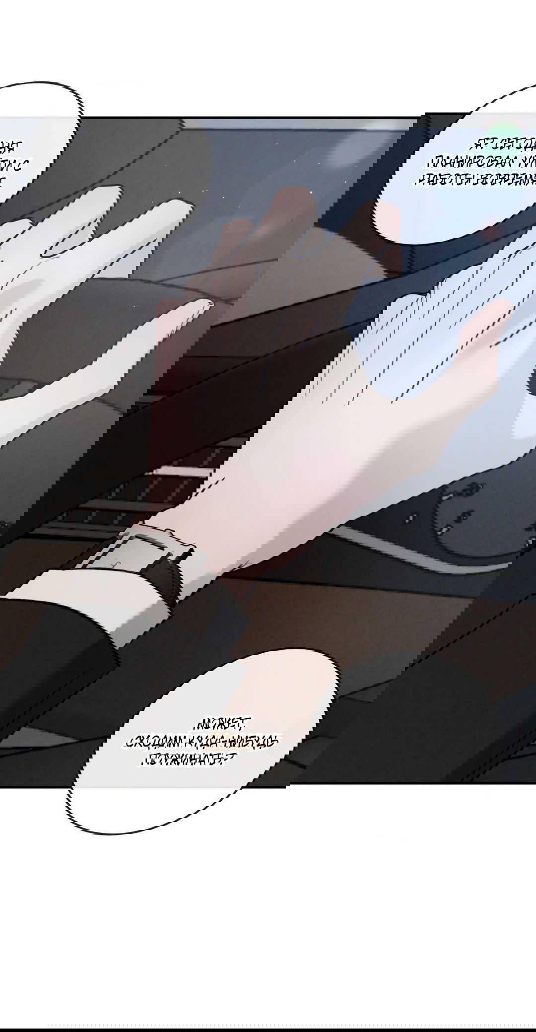 Манга Несовместимость - Глава 89 Страница 12