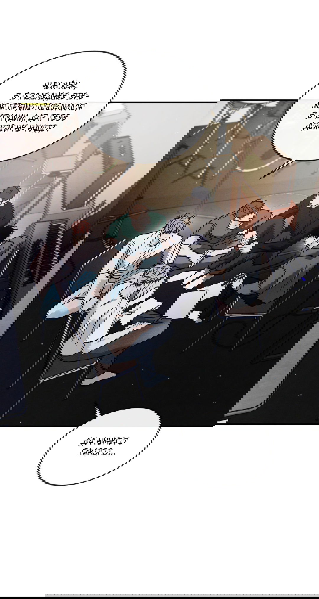 Манга Несовместимость - Глава 89 Страница 44