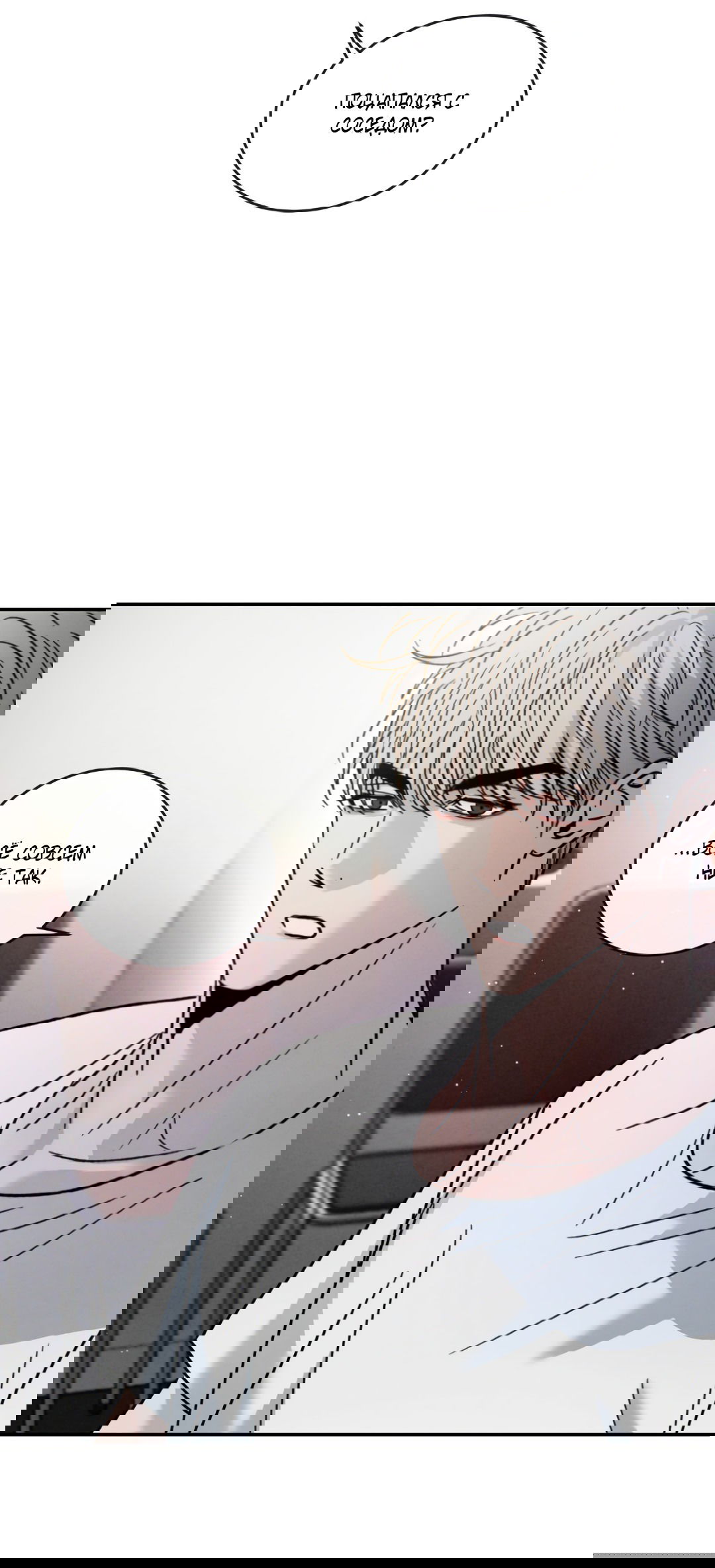 Манга Несовместимость - Глава 89 Страница 46