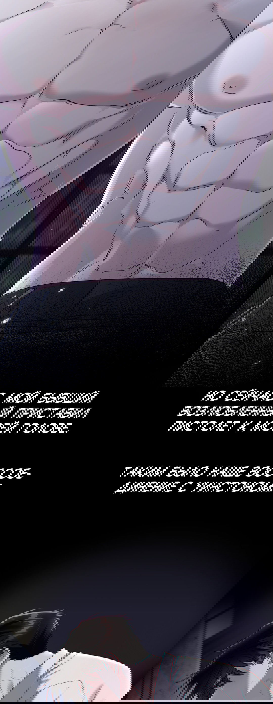 Манга Несовместимость - Глава 89 Страница 96