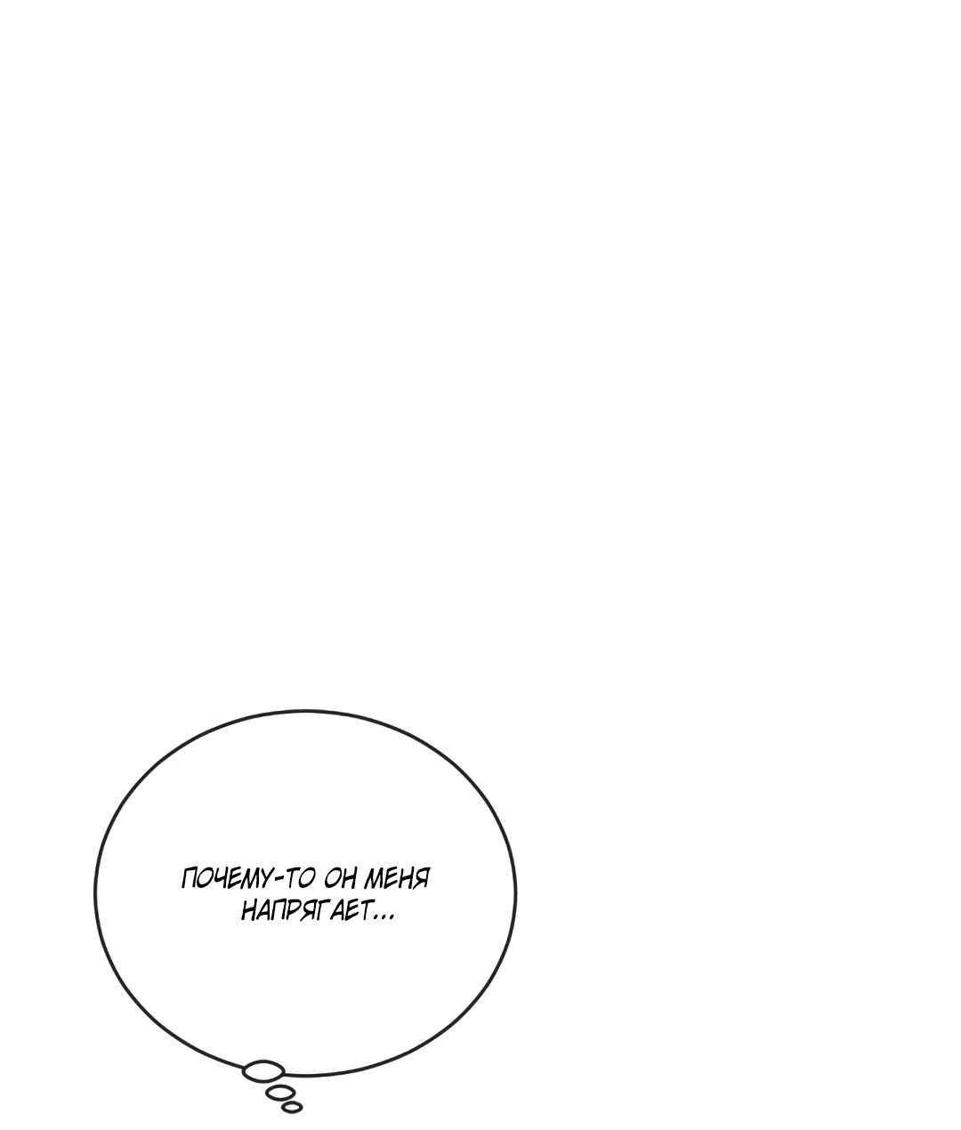 Манга Несовместимость - Глава 89 Страница 79