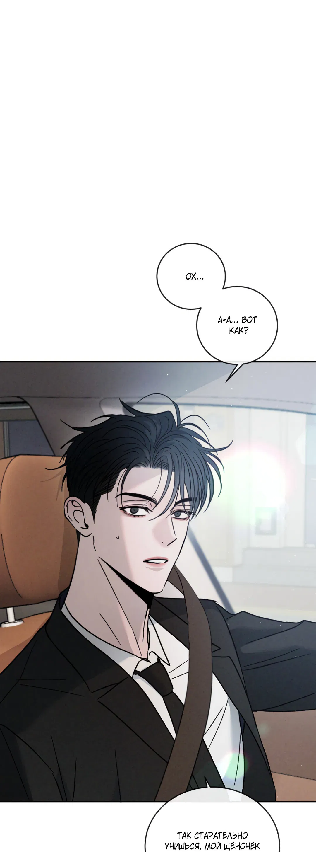 Манга Несовместимость - Глава 89 Страница 14