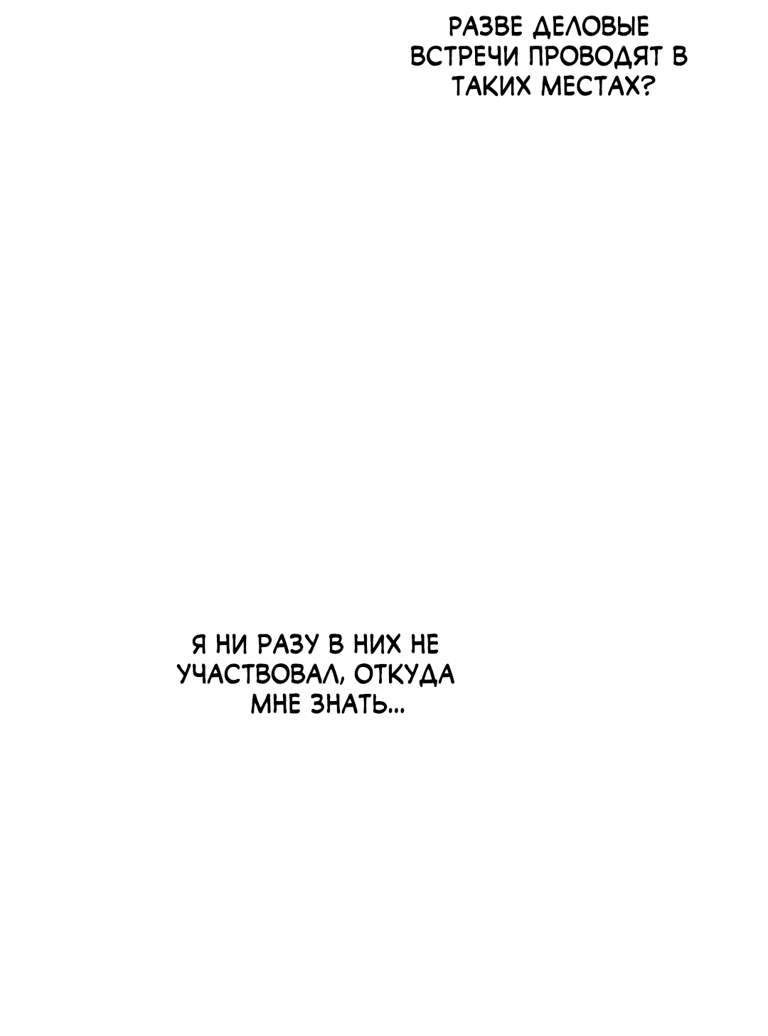 Манга Несовместимость - Глава 89 Страница 63