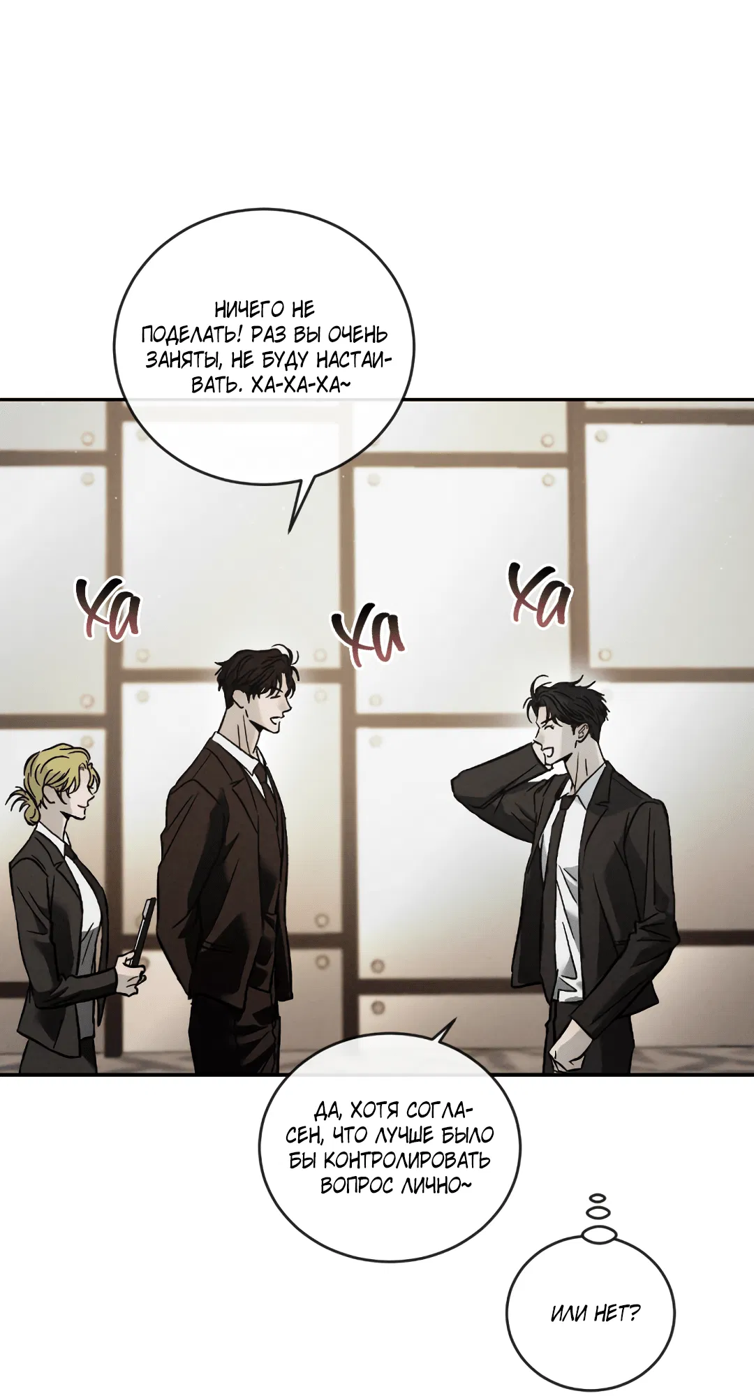 Манга Несовместимость - Глава 89 Страница 81