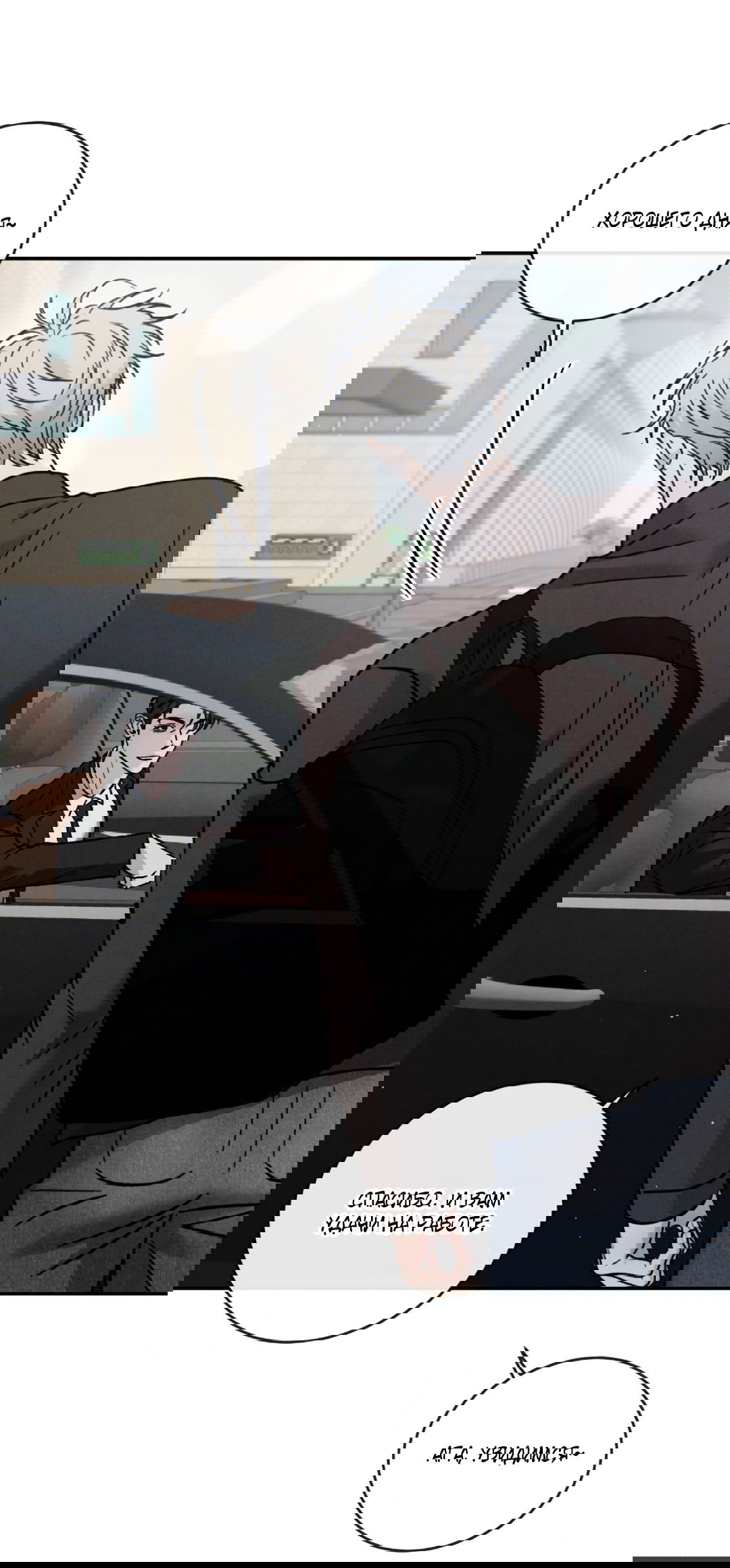 Манга Несовместимость - Глава 89 Страница 26